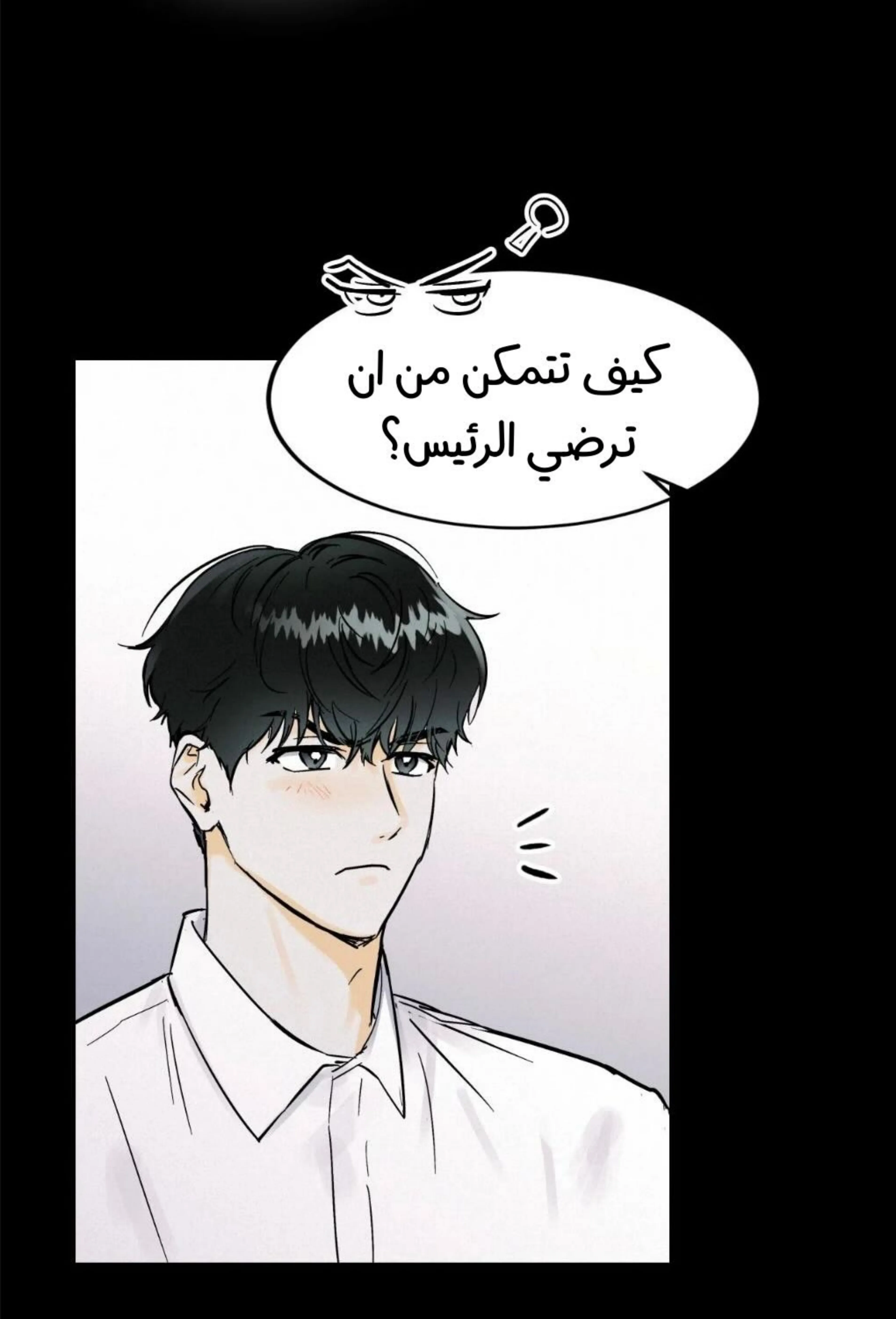 كذبة اخرى – الفصل 4 page 13