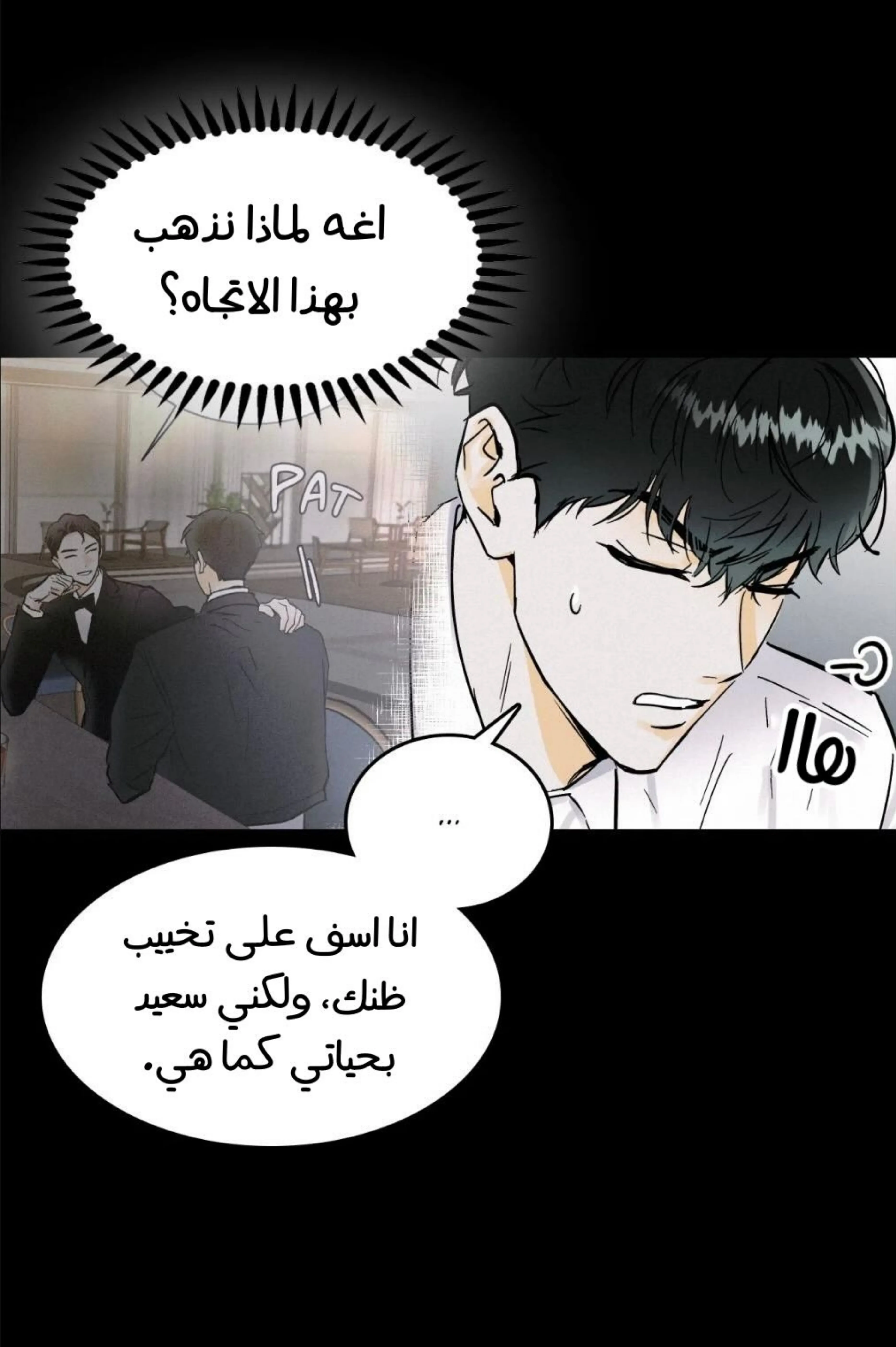 كذبة اخرى – الفصل 4 page 14