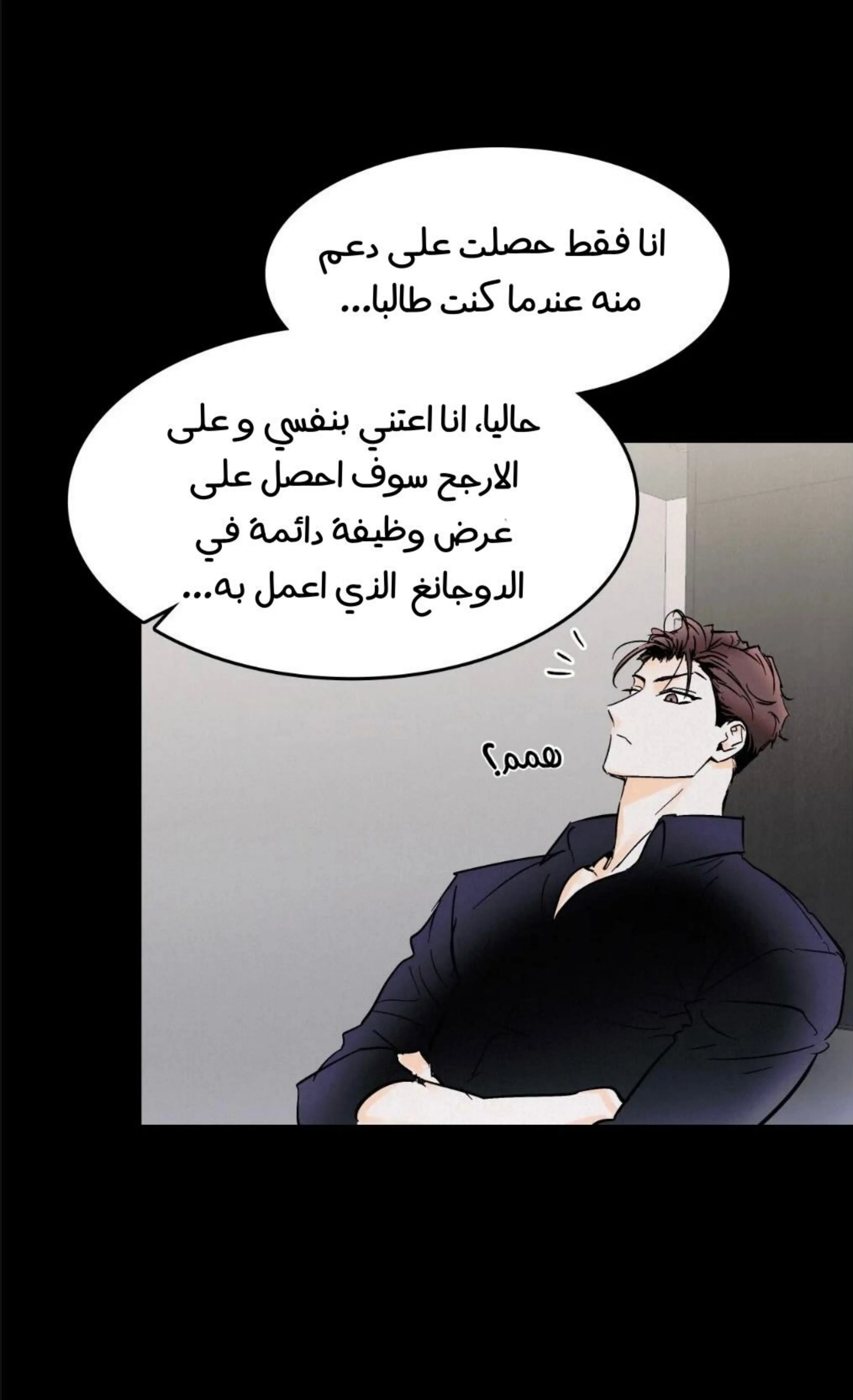 كذبة اخرى – الفصل 4 page 15