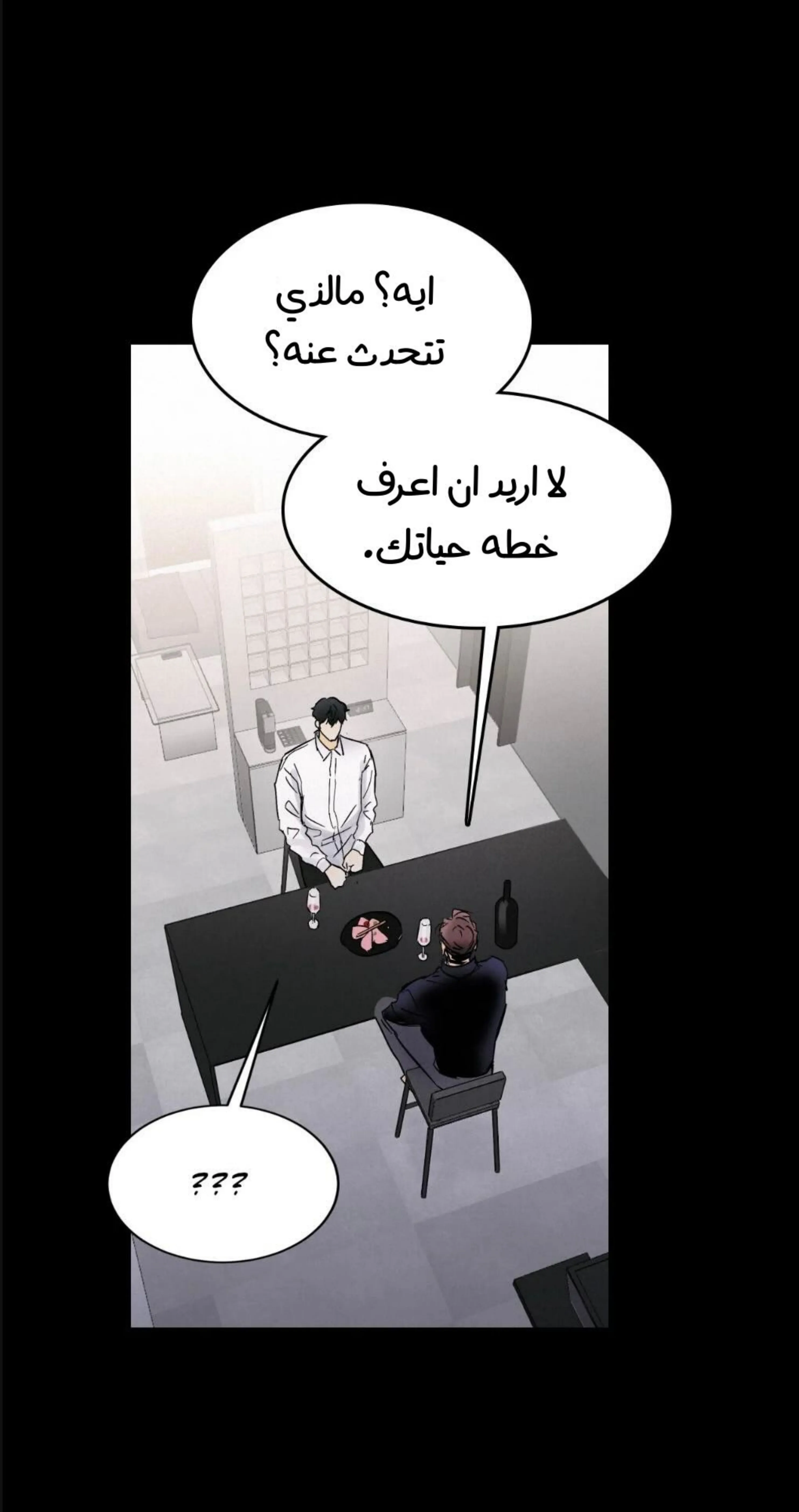 كذبة اخرى – الفصل 4 page 16