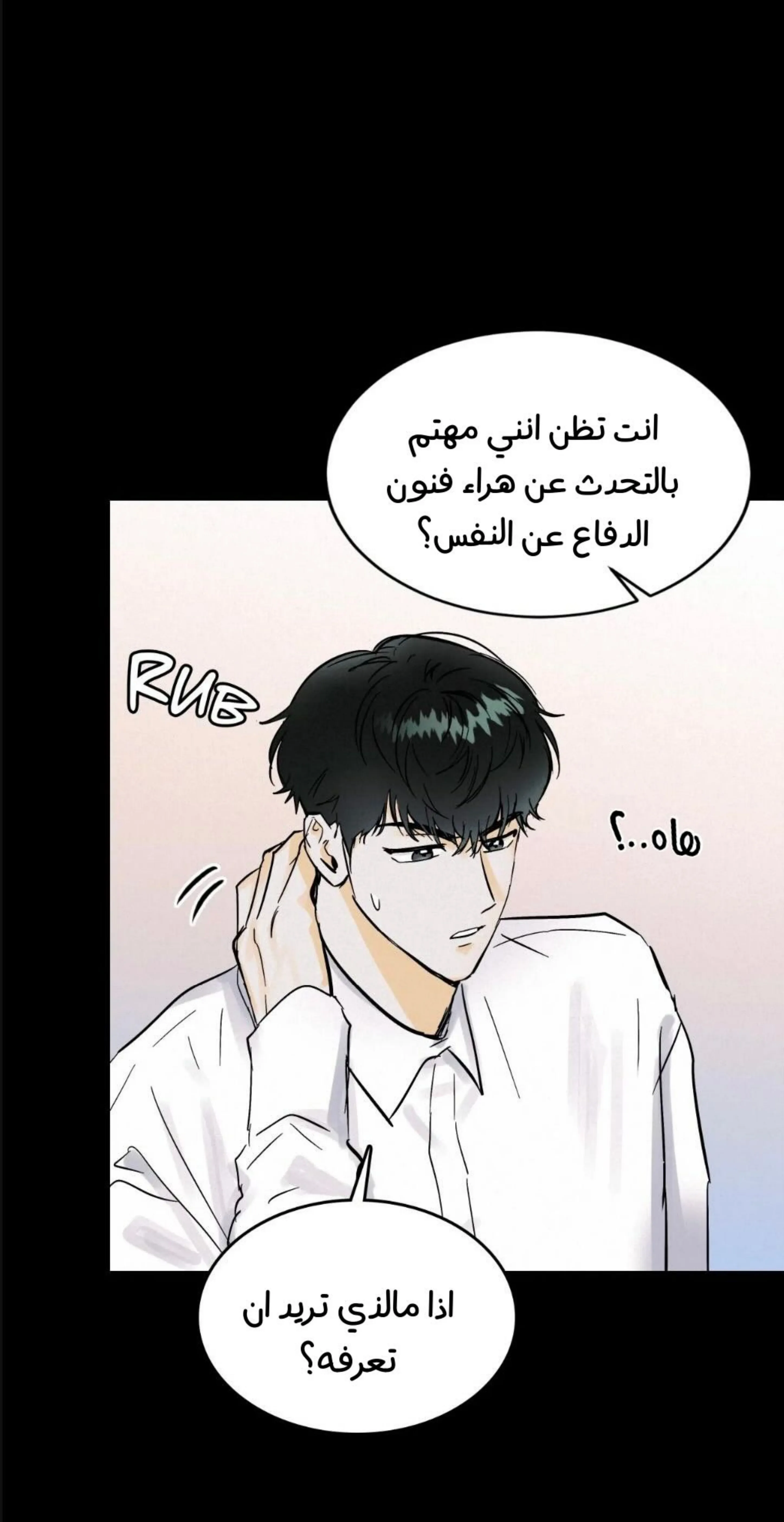 كذبة اخرى – الفصل 4 page 17