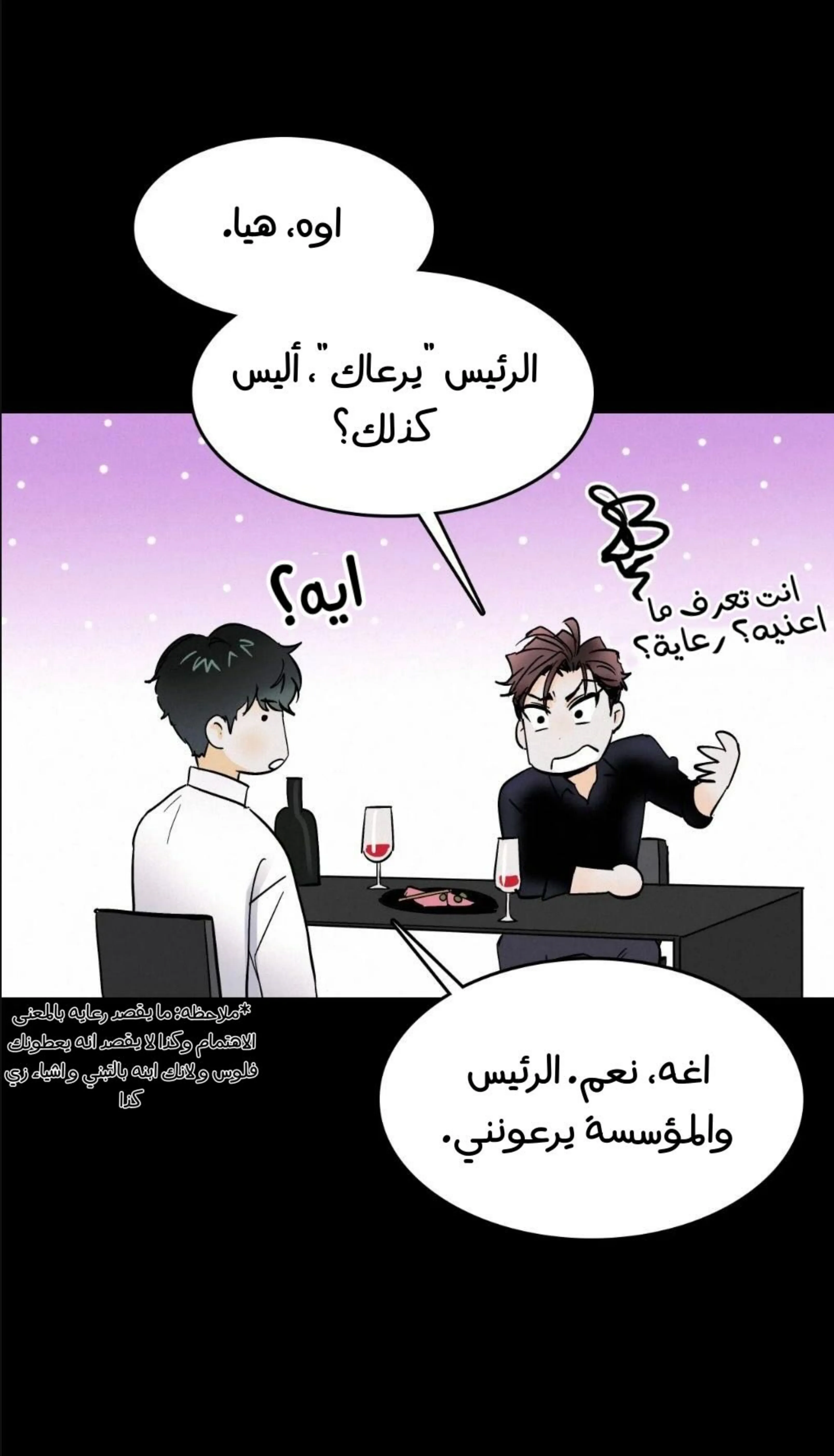 كذبة اخرى – الفصل 4 page 18