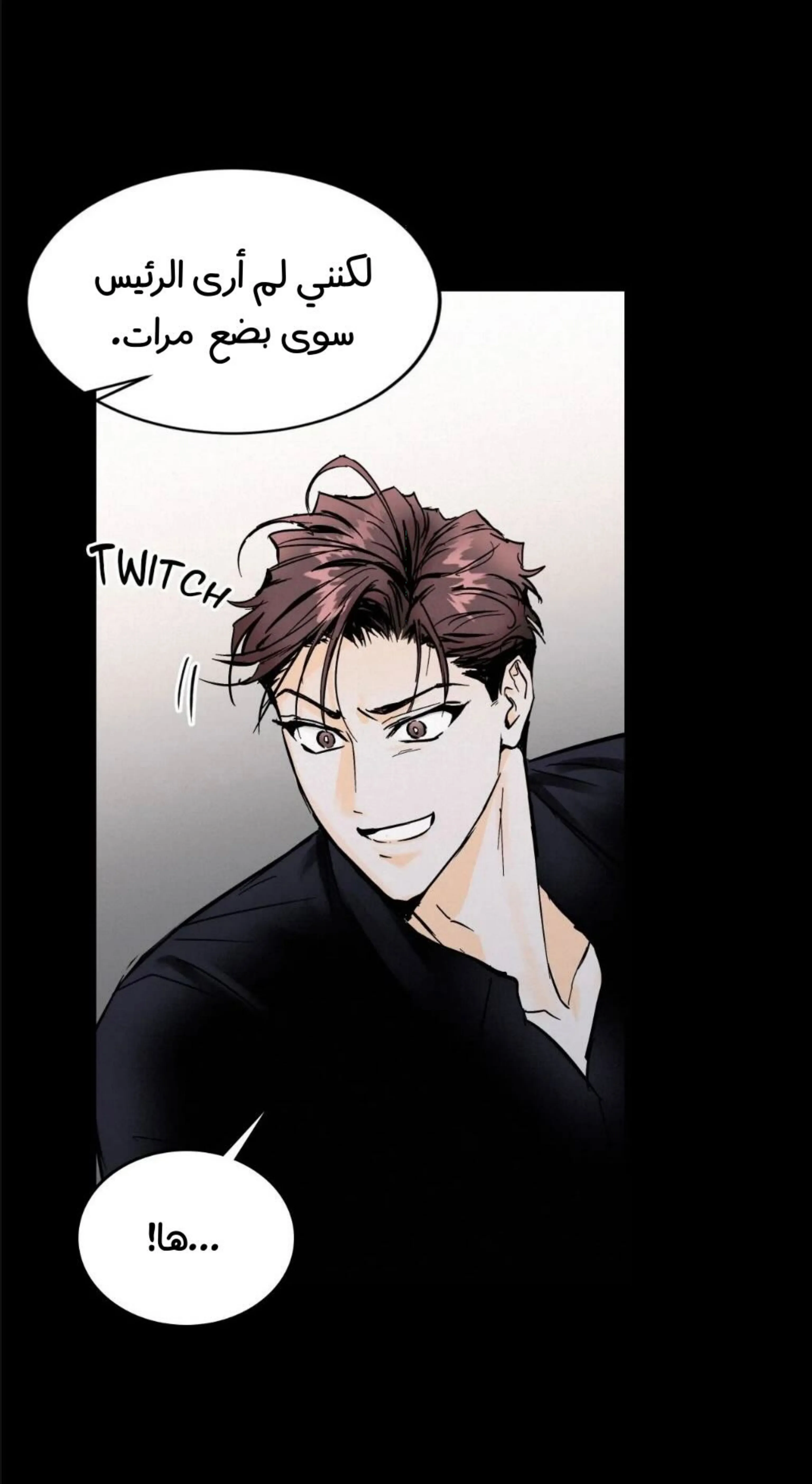 كذبة اخرى – الفصل 4 page 19