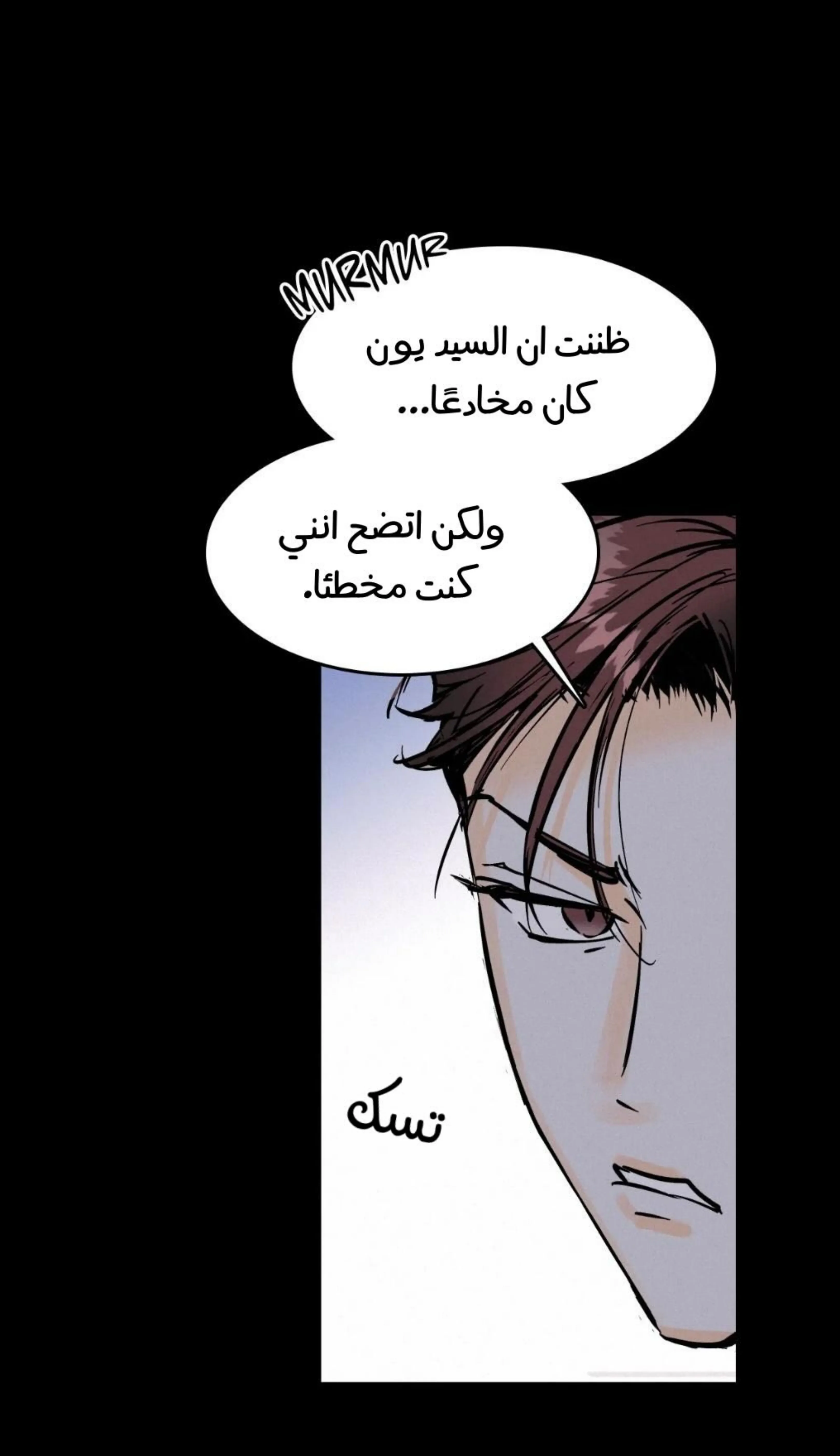 كذبة اخرى – الفصل 4 page 20