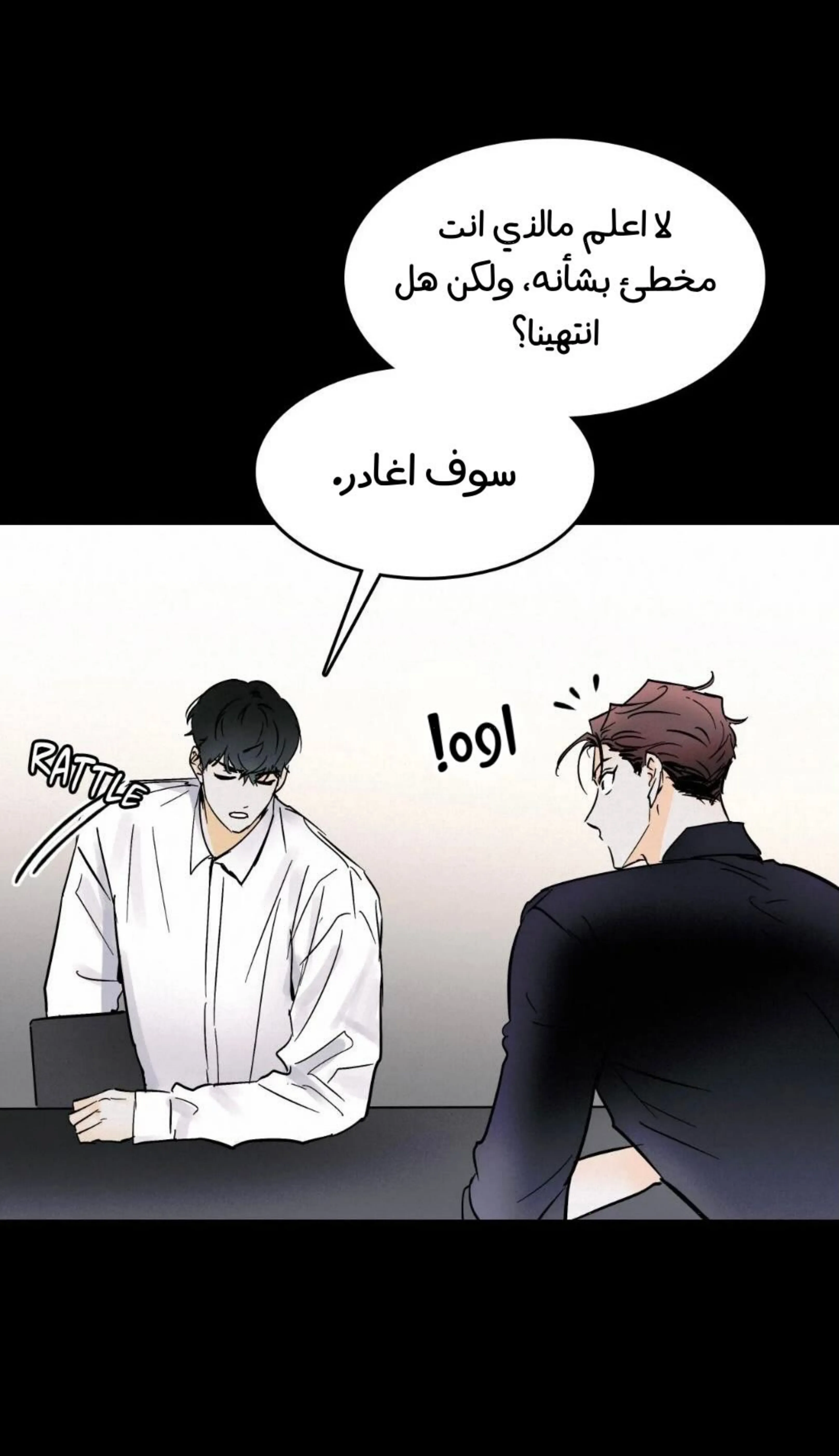 كذبة اخرى – الفصل 4 page 21