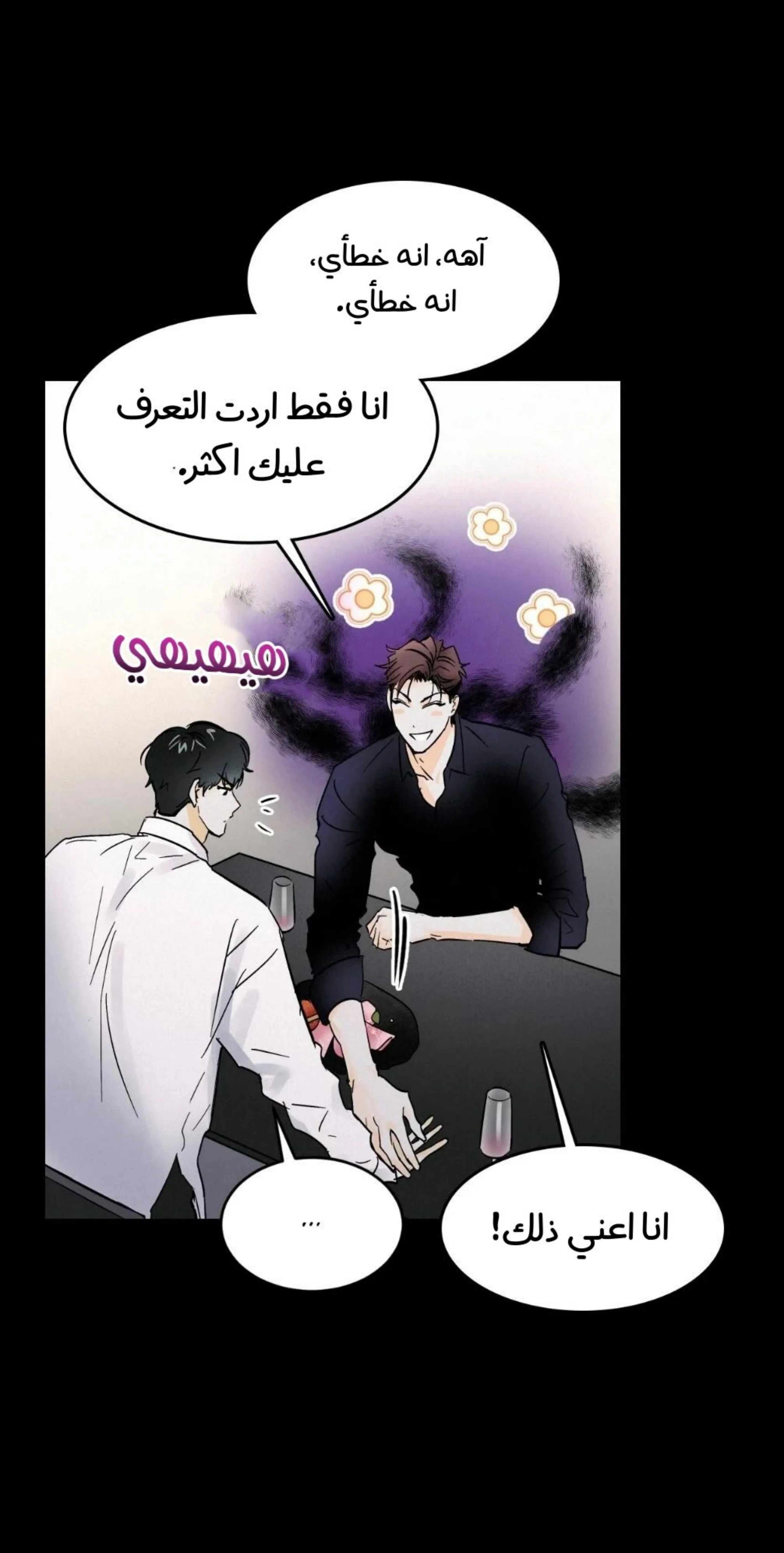 كذبة اخرى – الفصل 4 page 22
