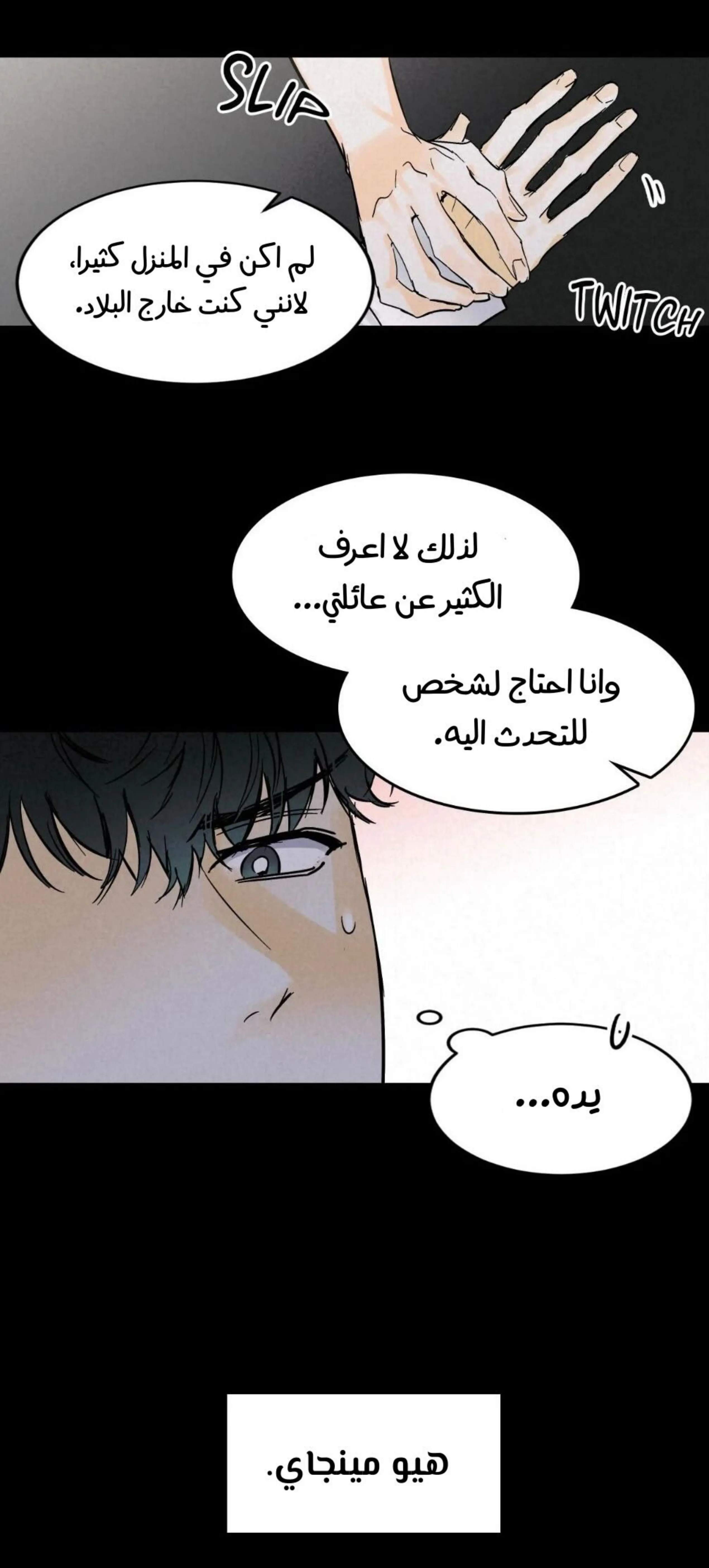 كذبة اخرى – الفصل 4 page 23