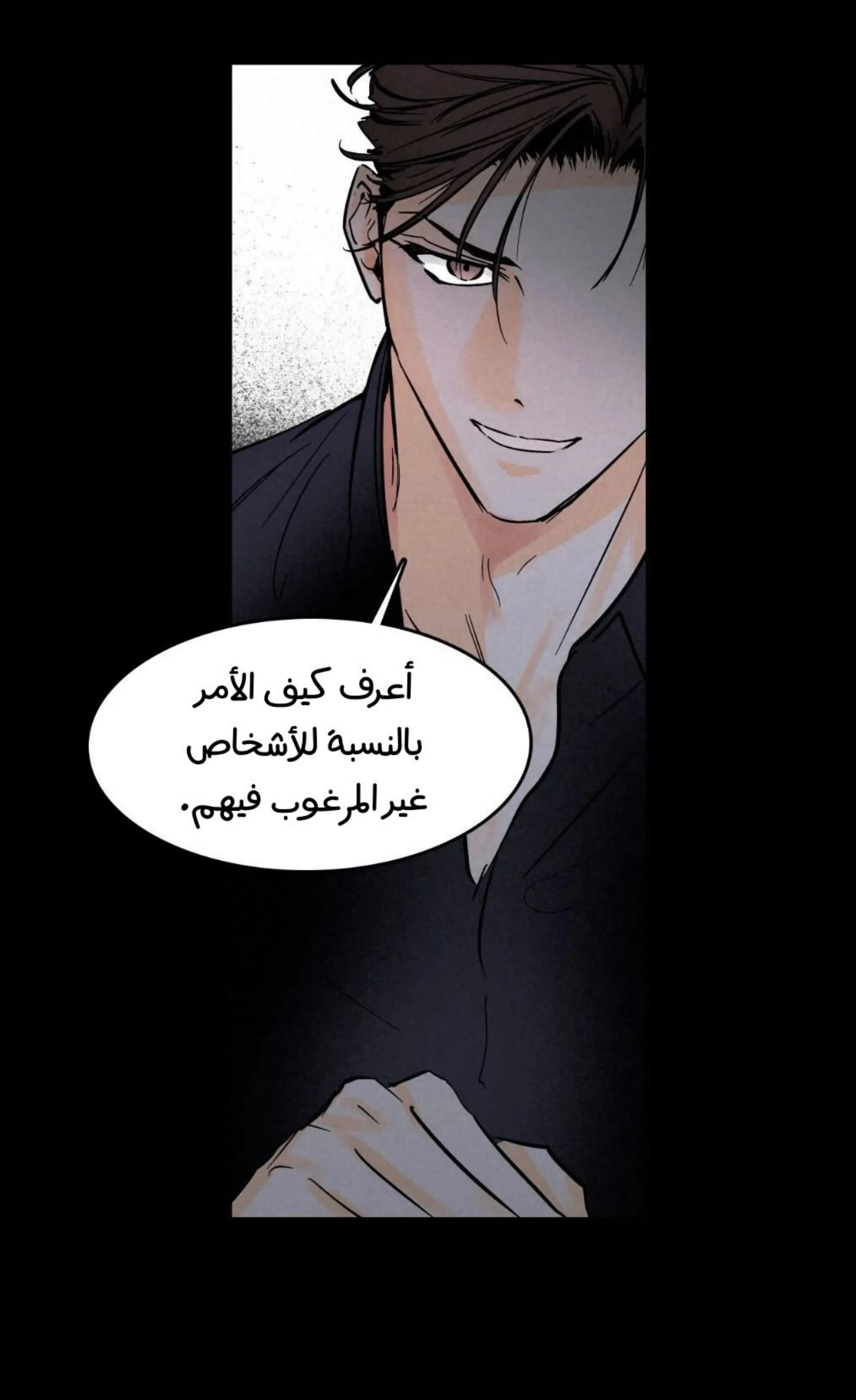 كذبة اخرى – الفصل 4 page 24