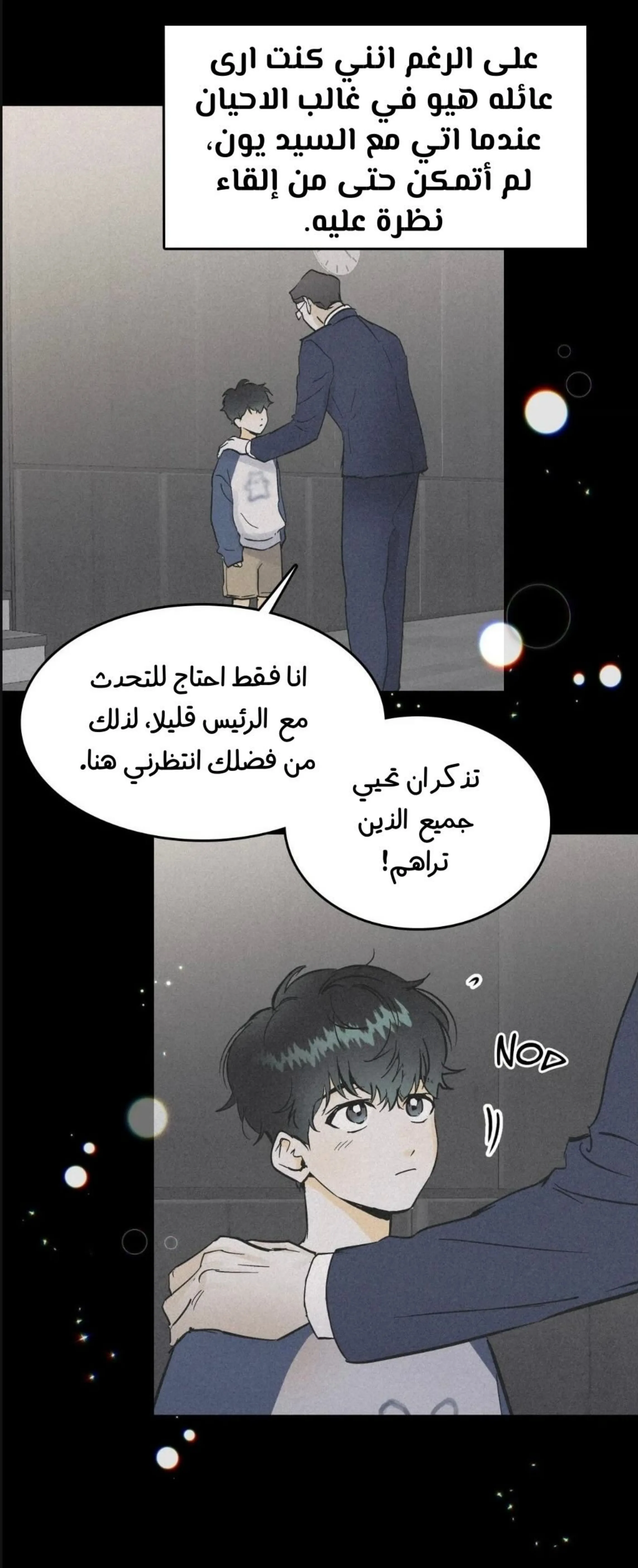 كذبة اخرى – الفصل 4 page 26