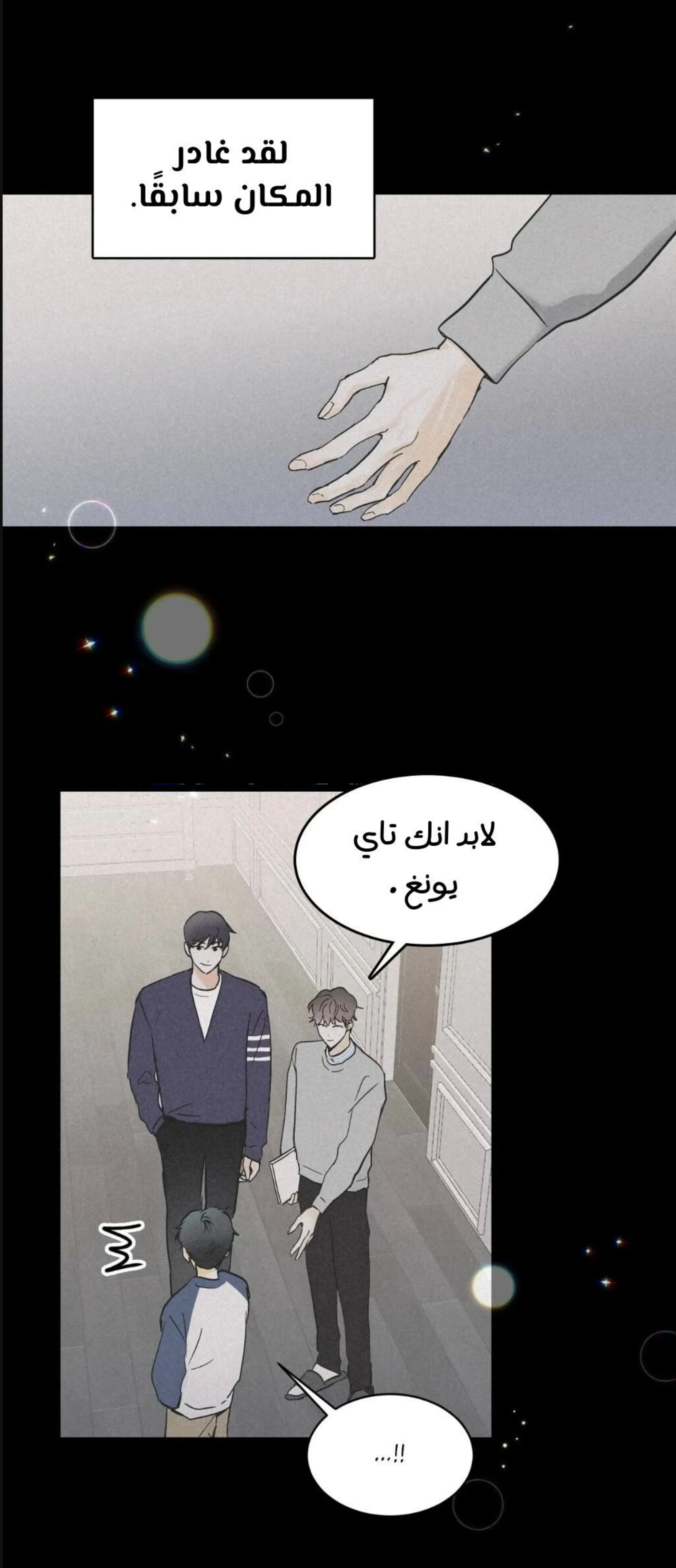 كذبة اخرى – الفصل 4 page 27