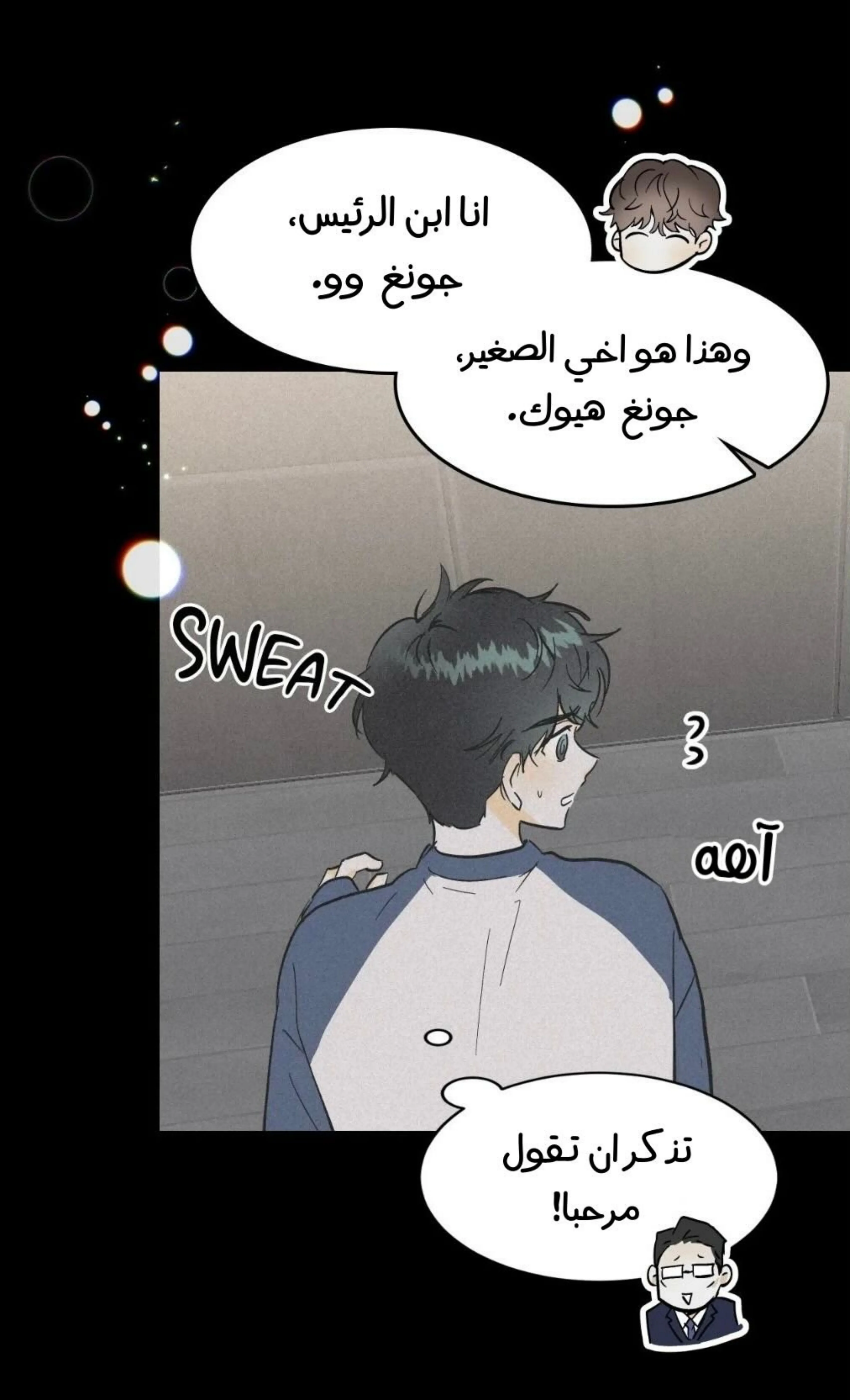كذبة اخرى – الفصل 4 page 28