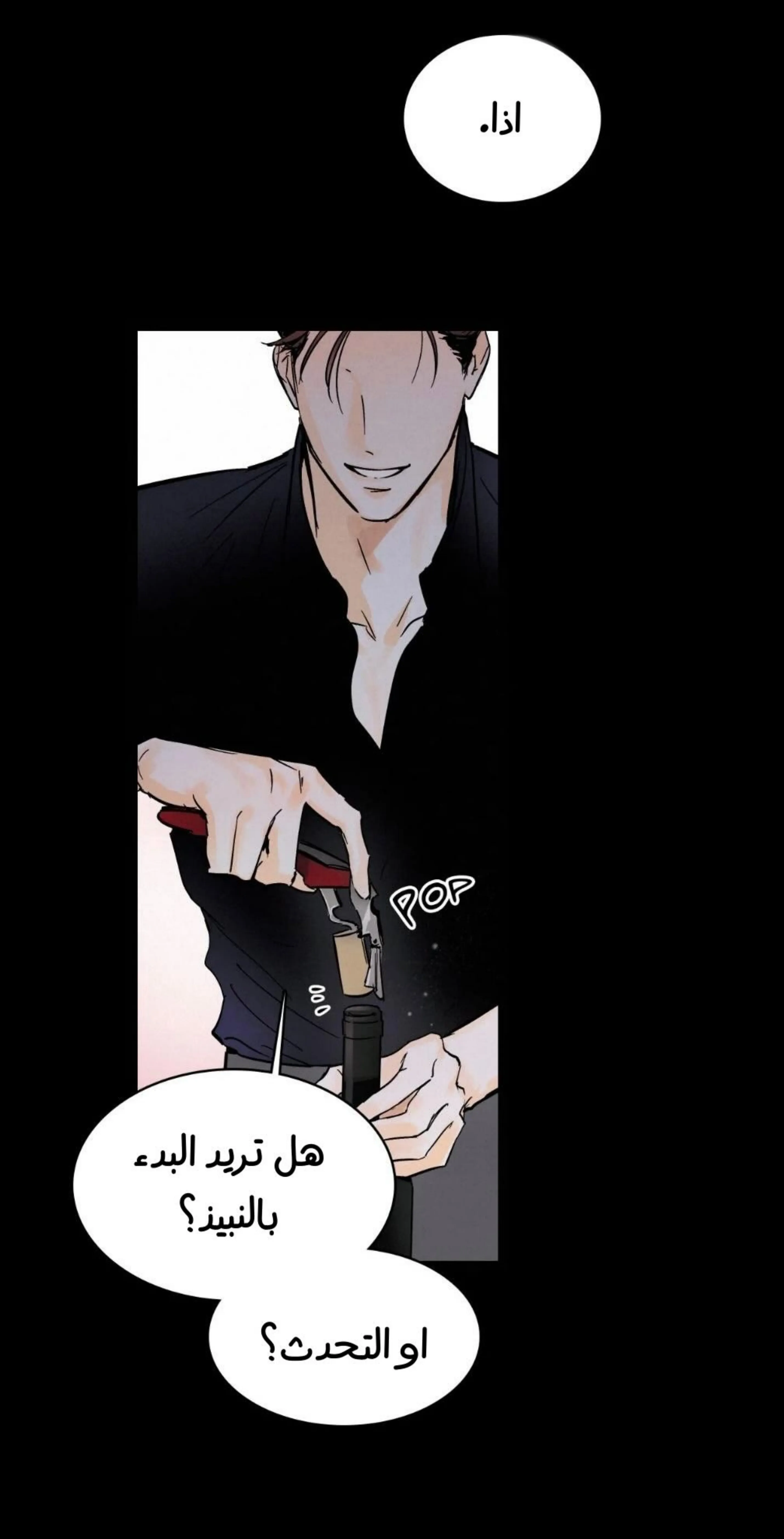 كذبة اخرى – الفصل 4 page 7