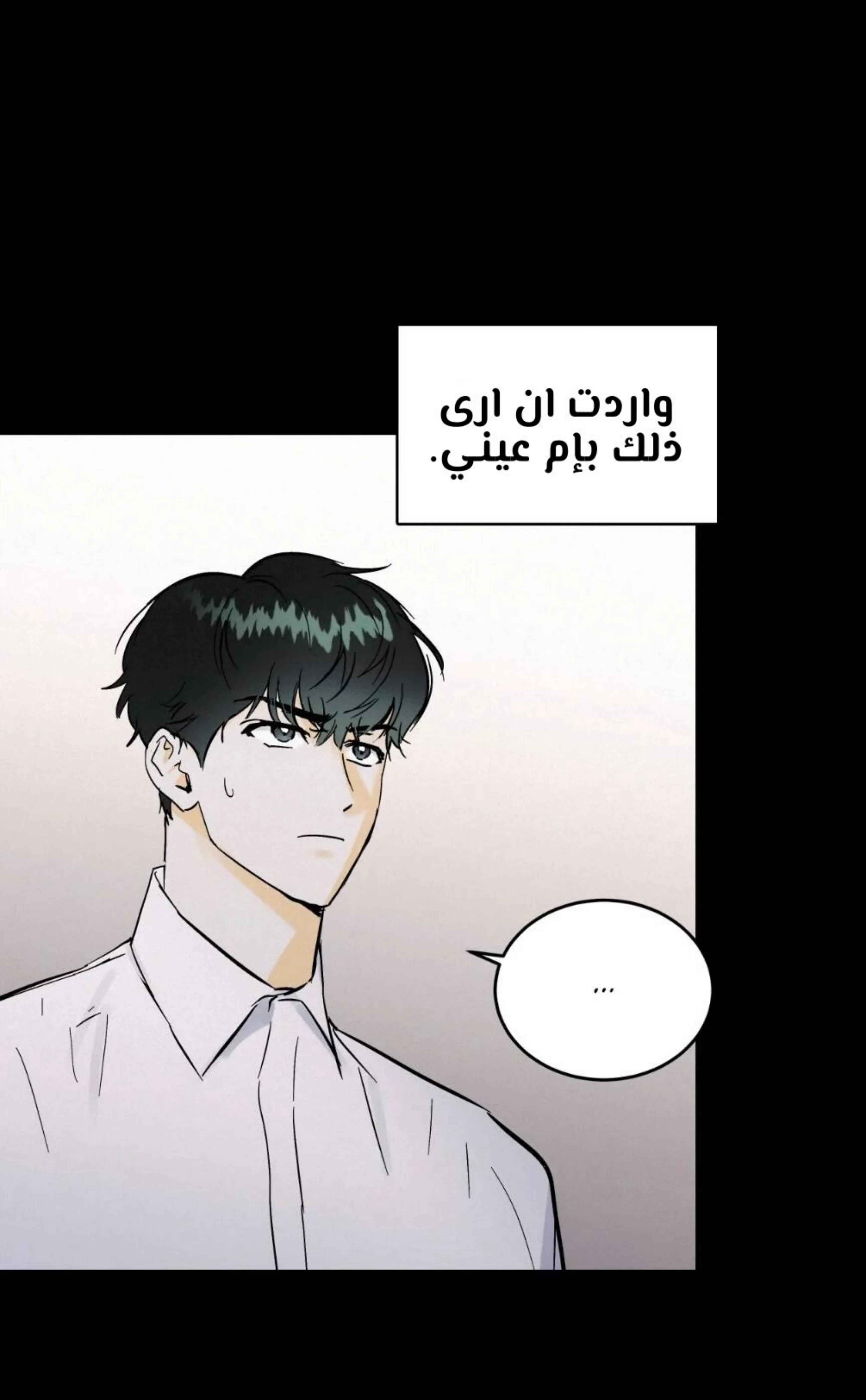كذبة اخرى – الفصل 4 page 37