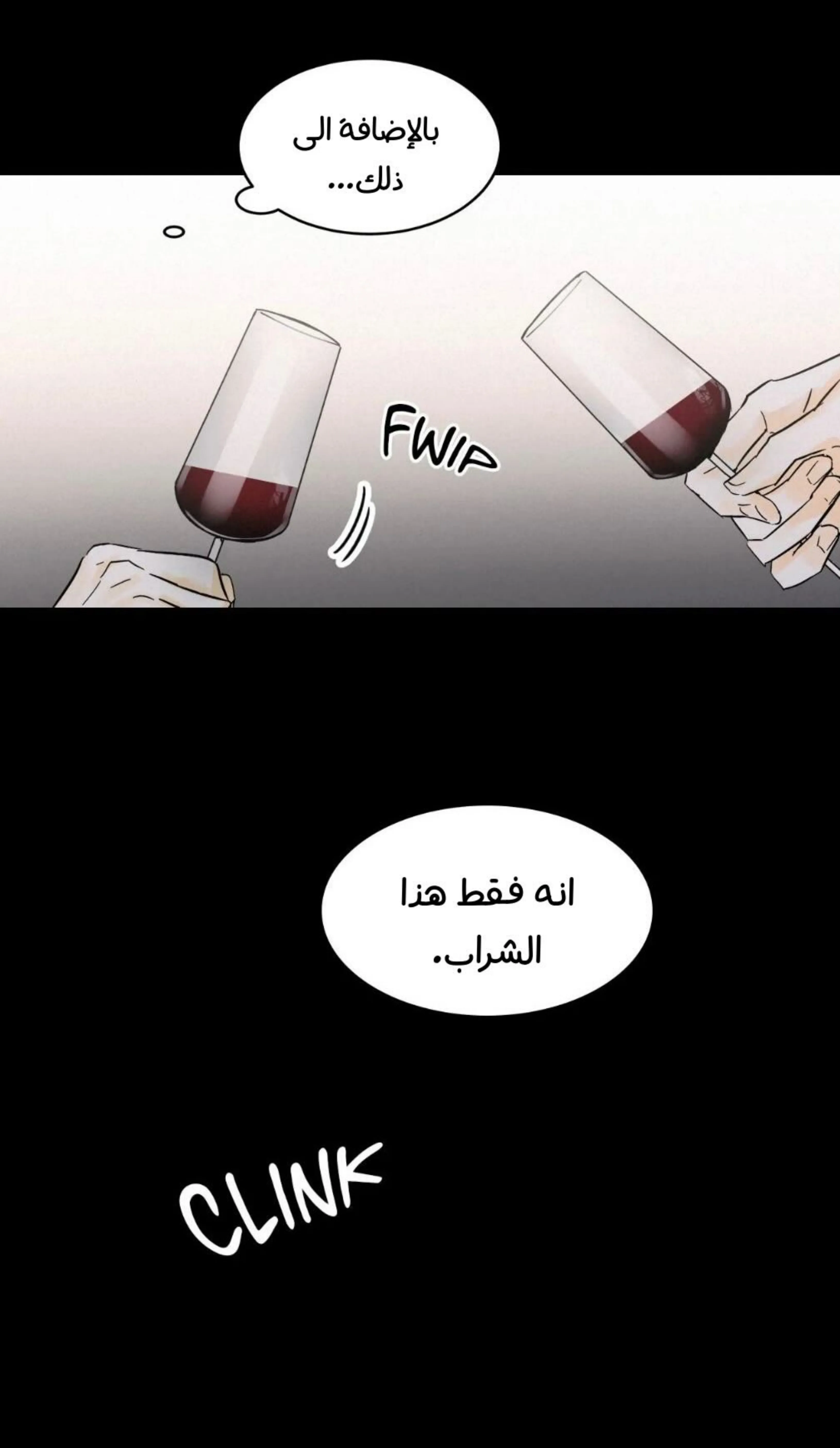 كذبة اخرى – الفصل 4 page 38