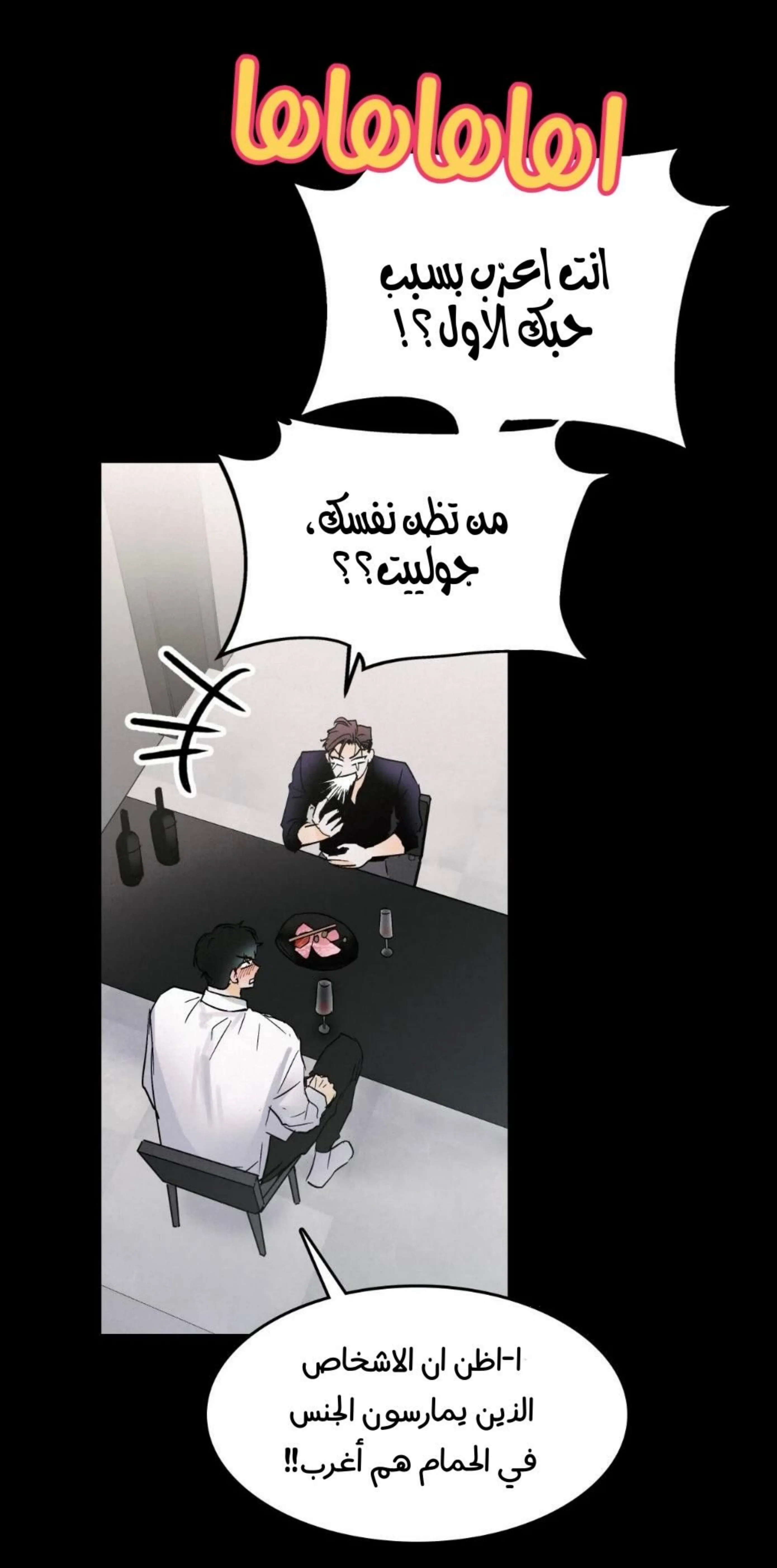 كذبة اخرى – الفصل 4 page 41
