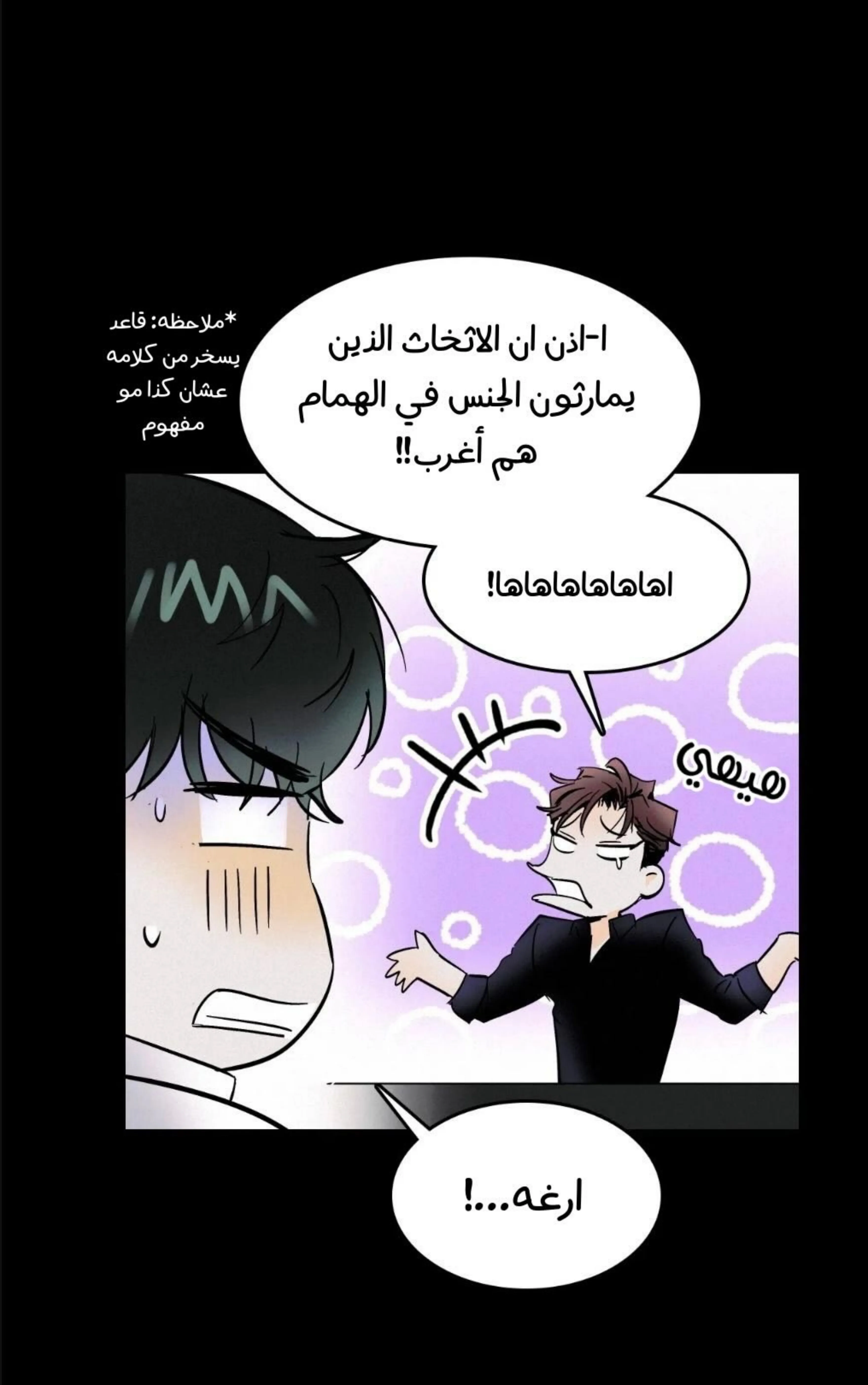 كذبة اخرى – الفصل 4 page 42