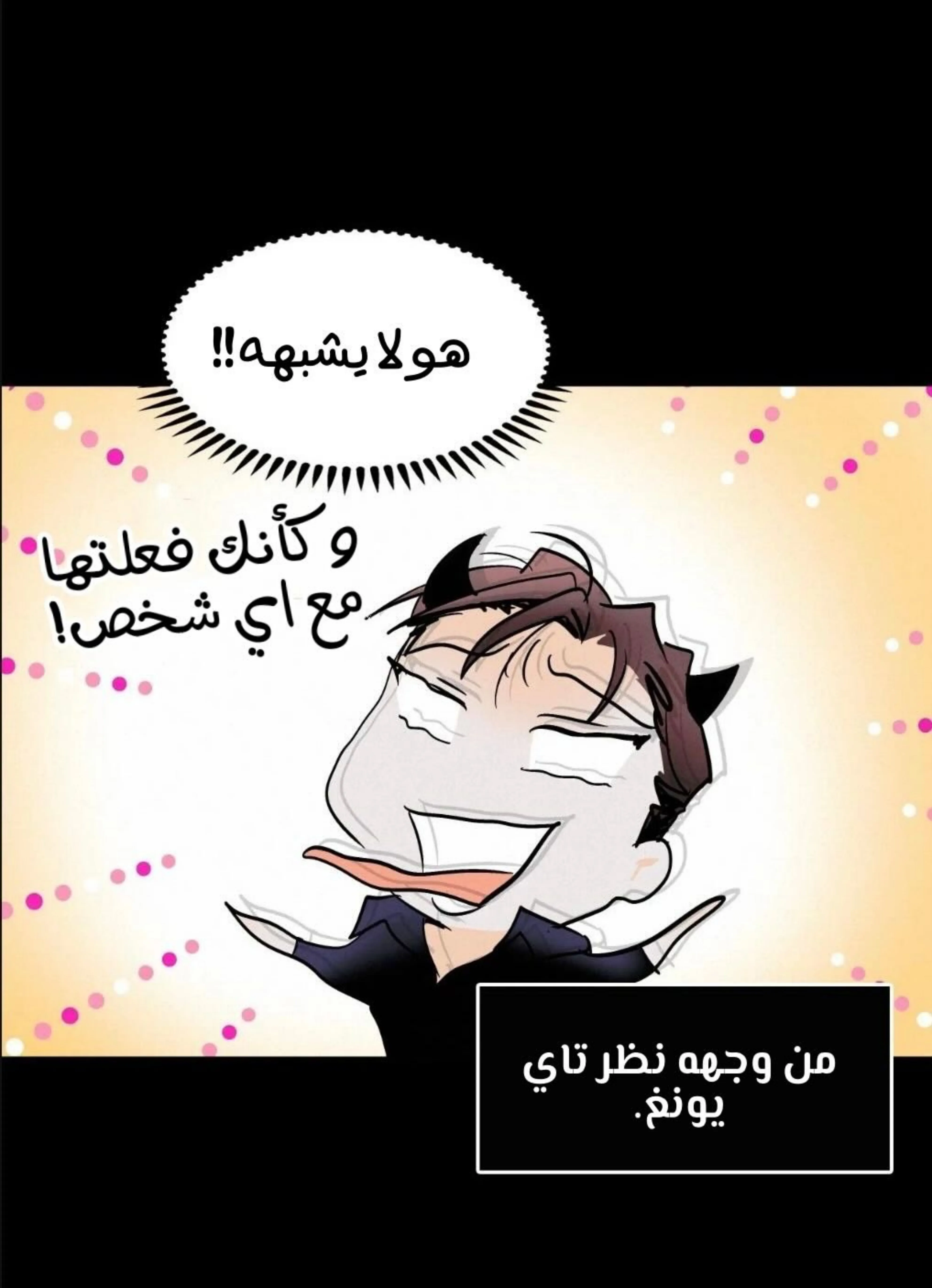 كذبة اخرى – الفصل 4 page 43