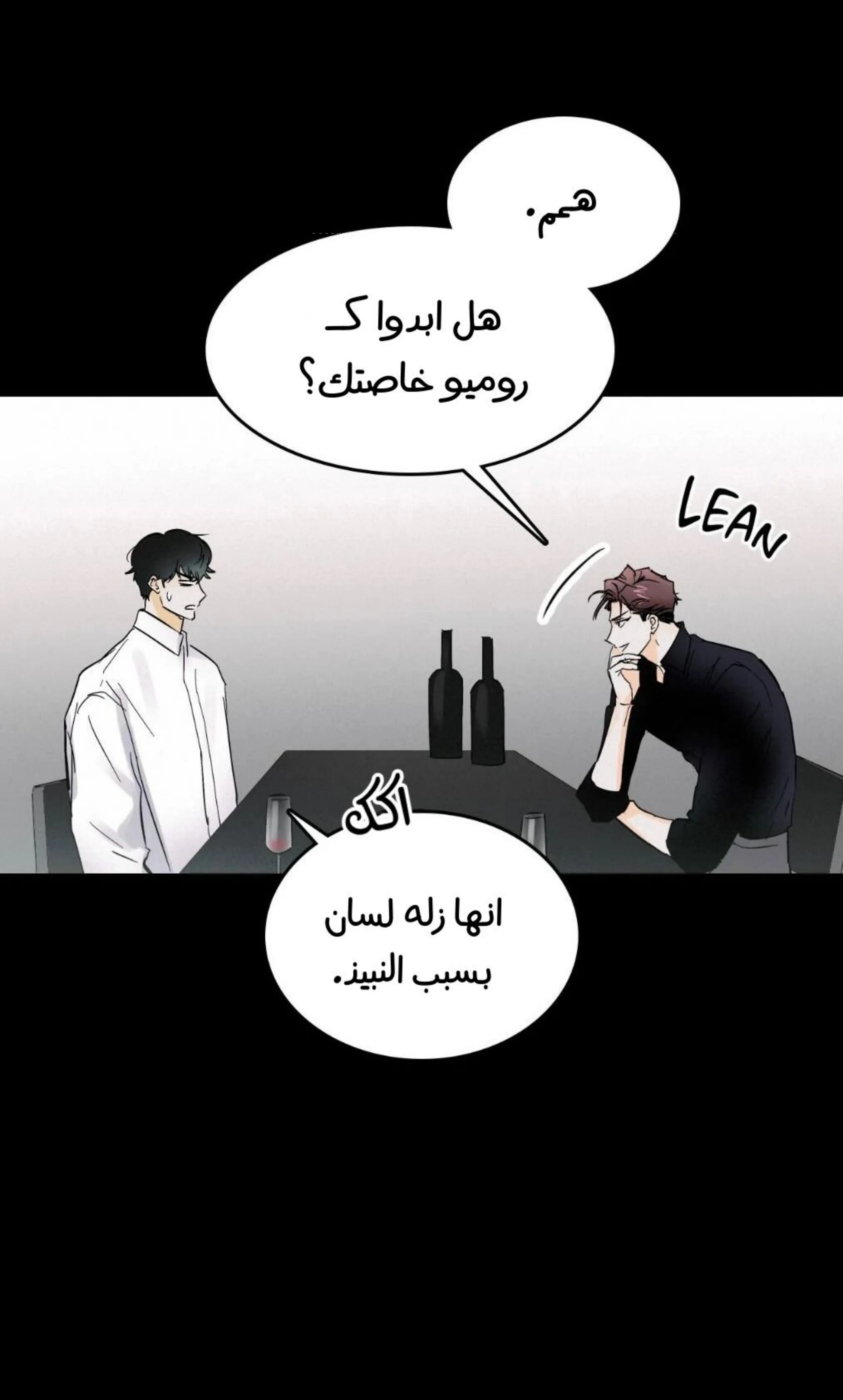 كذبة اخرى – الفصل 4 page 45