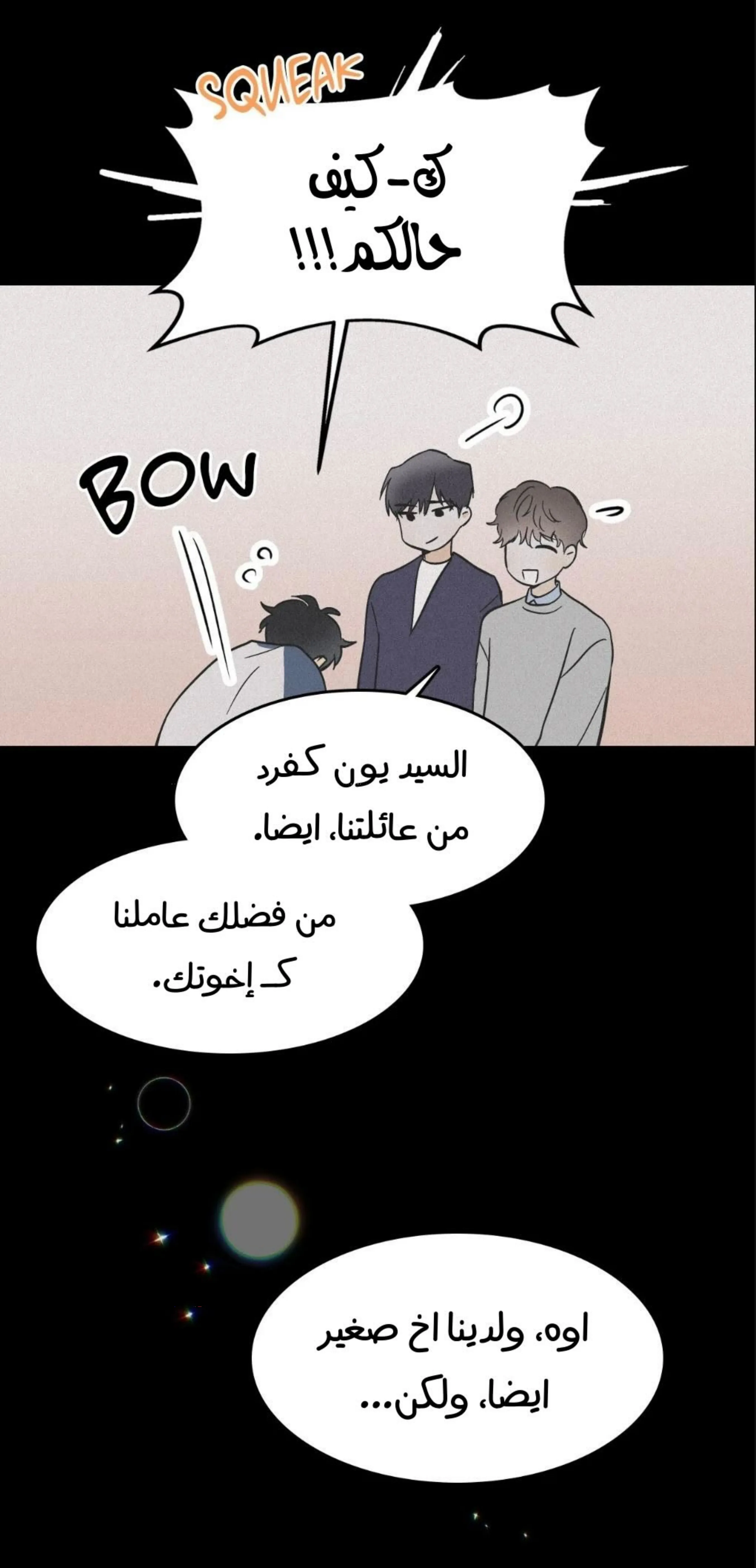 كذبة اخرى – الفصل 4 page 29