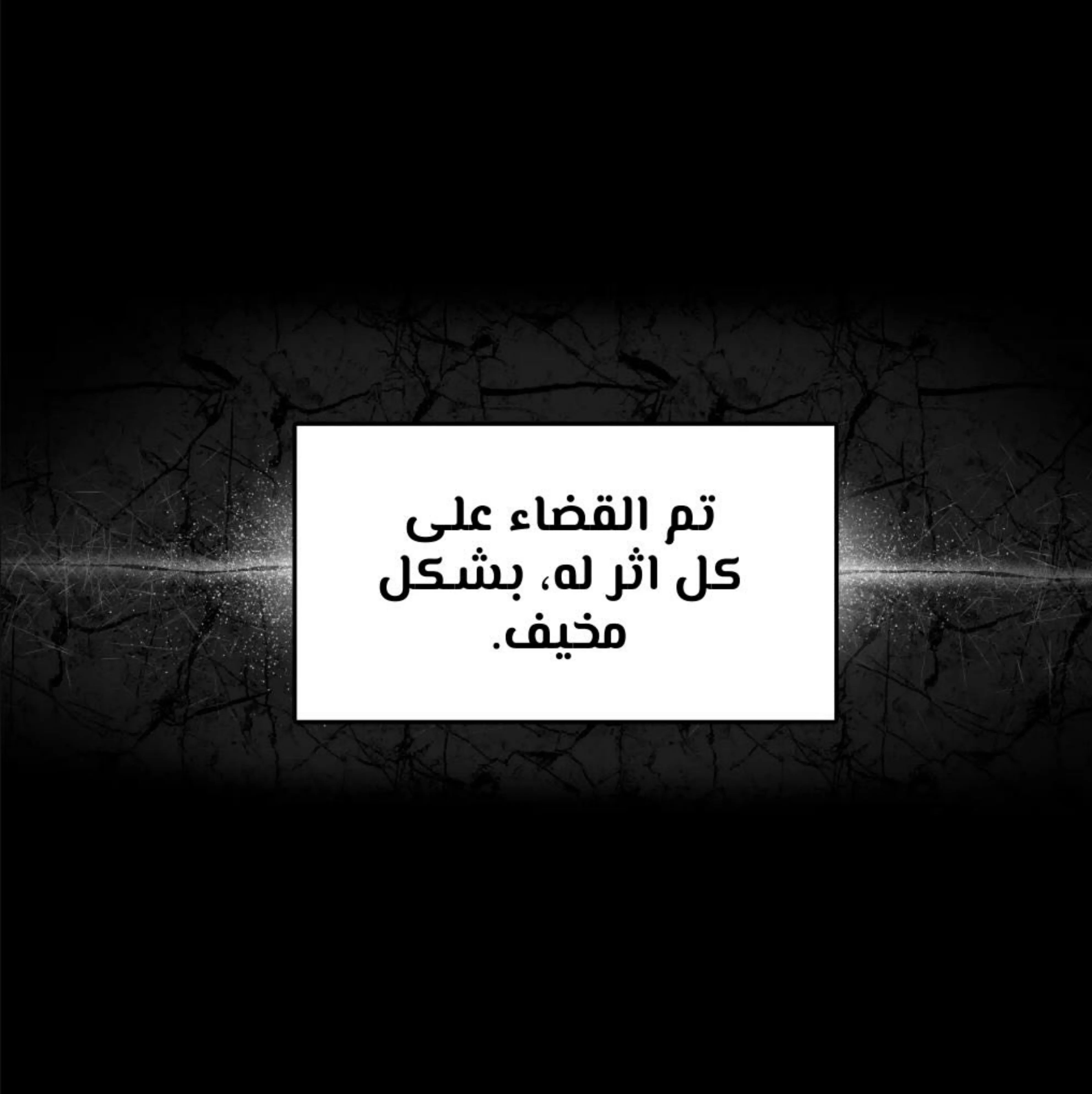 كذبة اخرى – الفصل 4 page 32