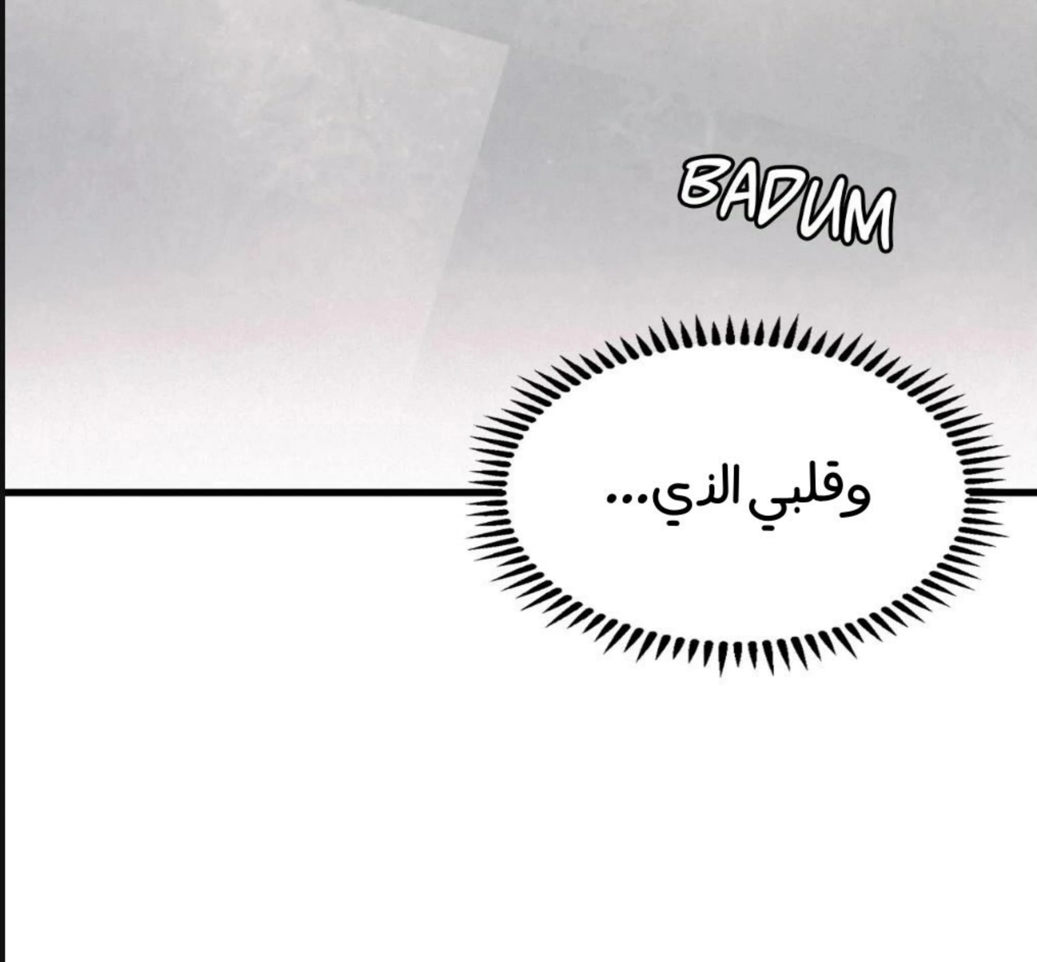 كذبة اخرى – الفصل 4 page 58