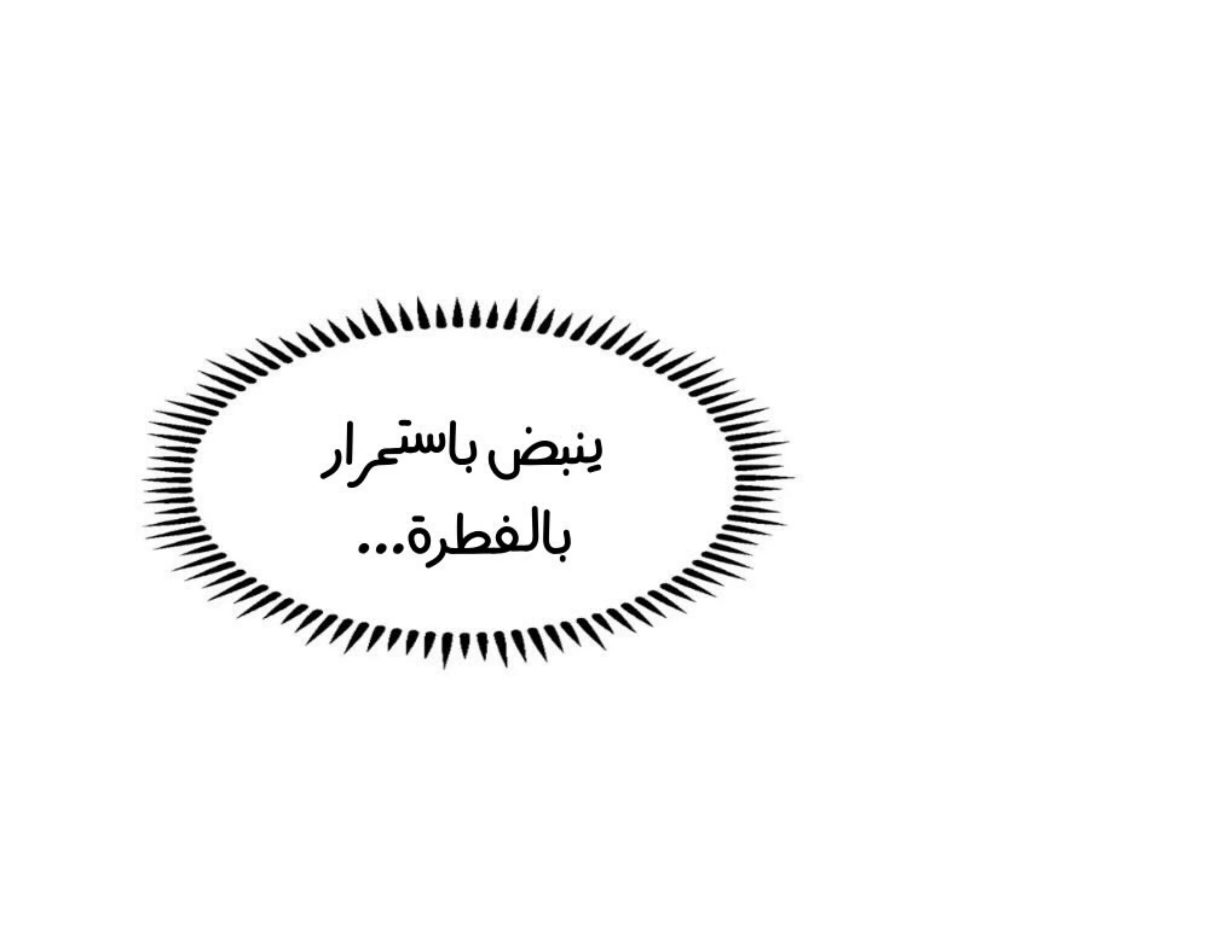 كذبة اخرى – الفصل 4 page 59