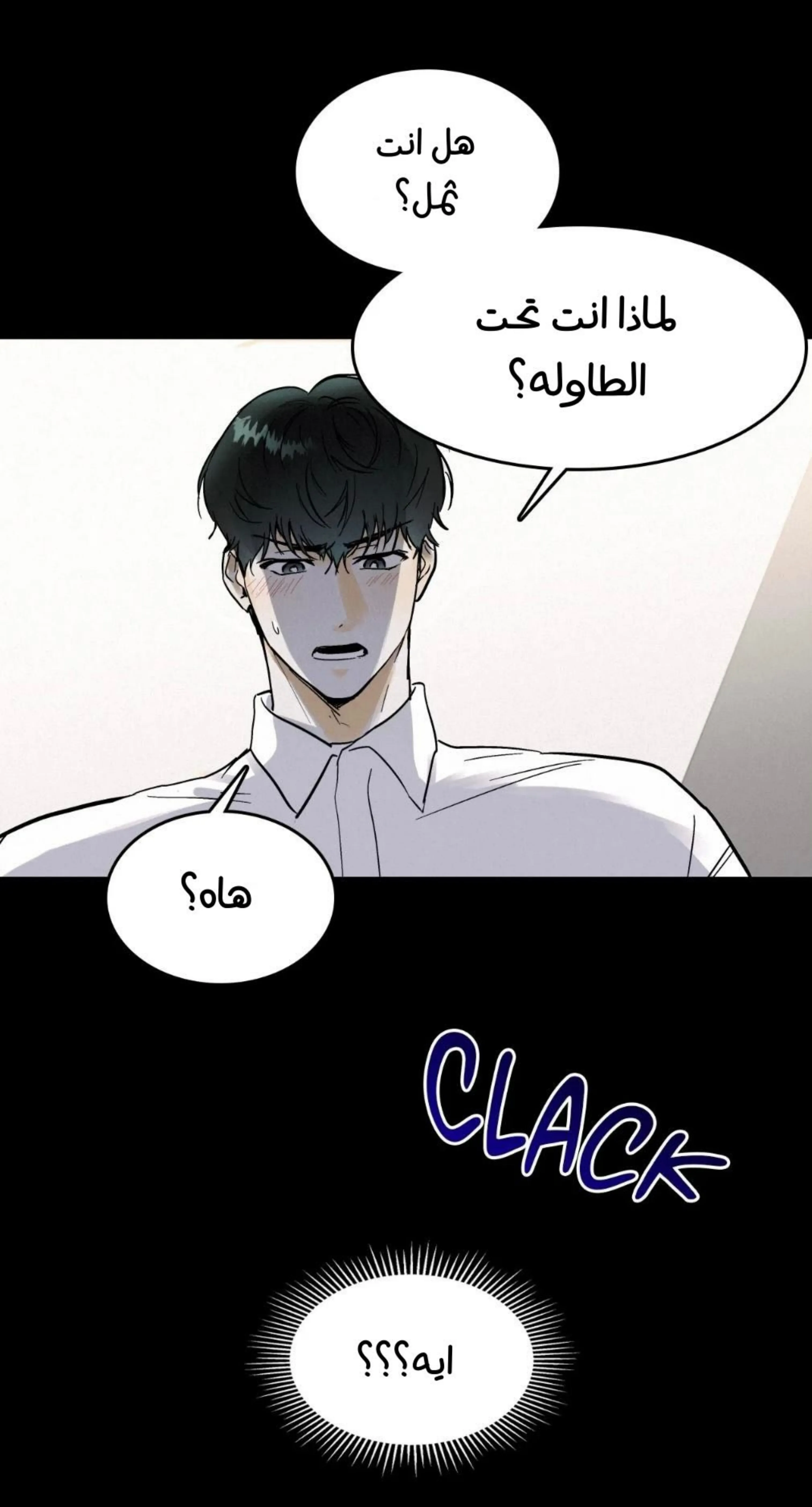 كذبة اخرى – الفصل 4 page 47