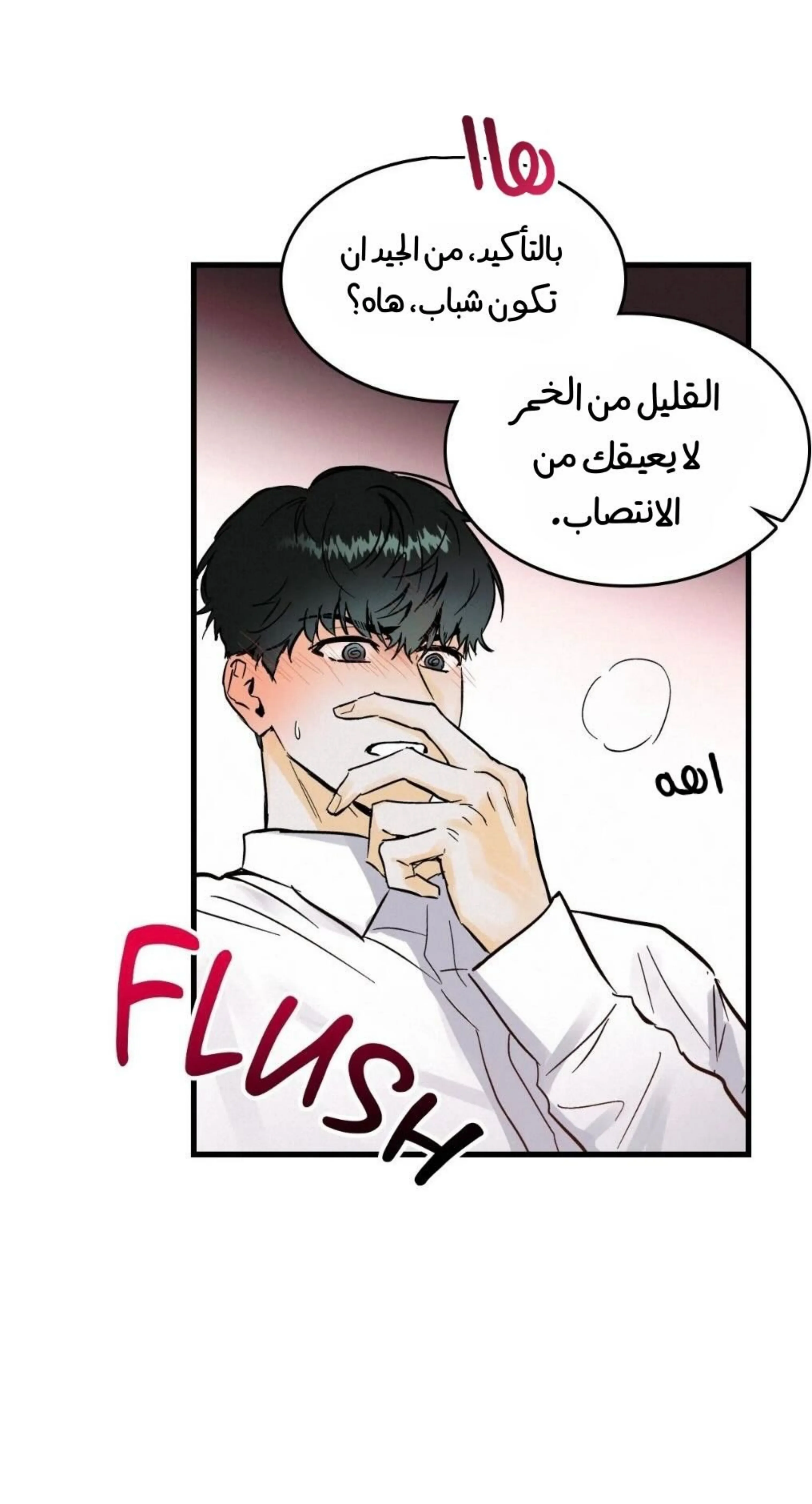 كذبة اخرى – الفصل 4 page 51