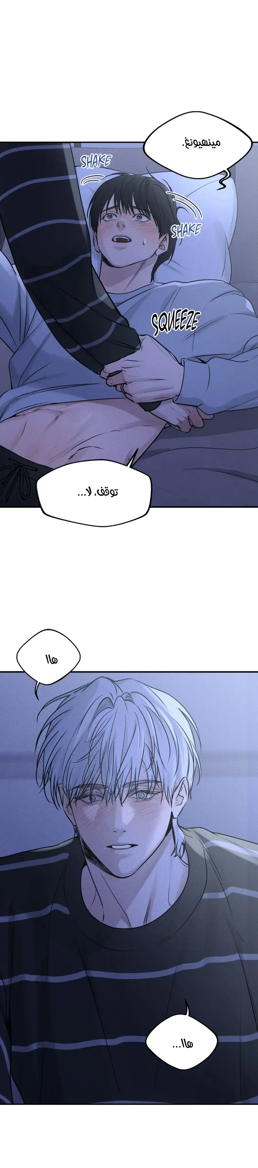 عزيزي الدب – الفصل 4 page 6