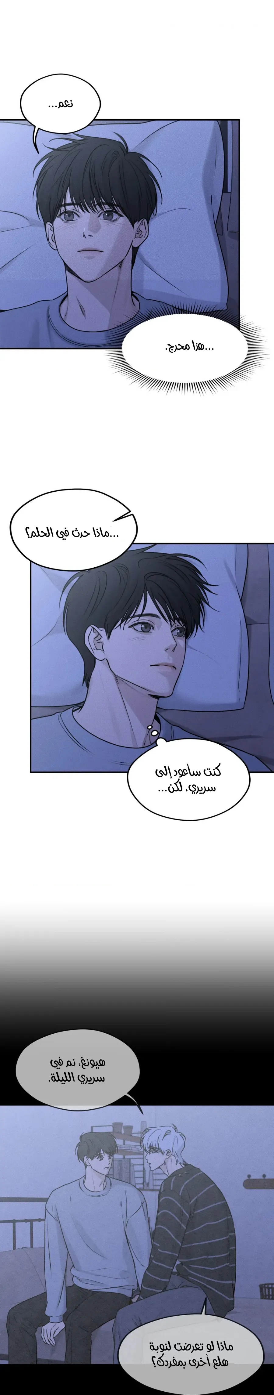 عزيزي الدب – الفصل 4 page 9