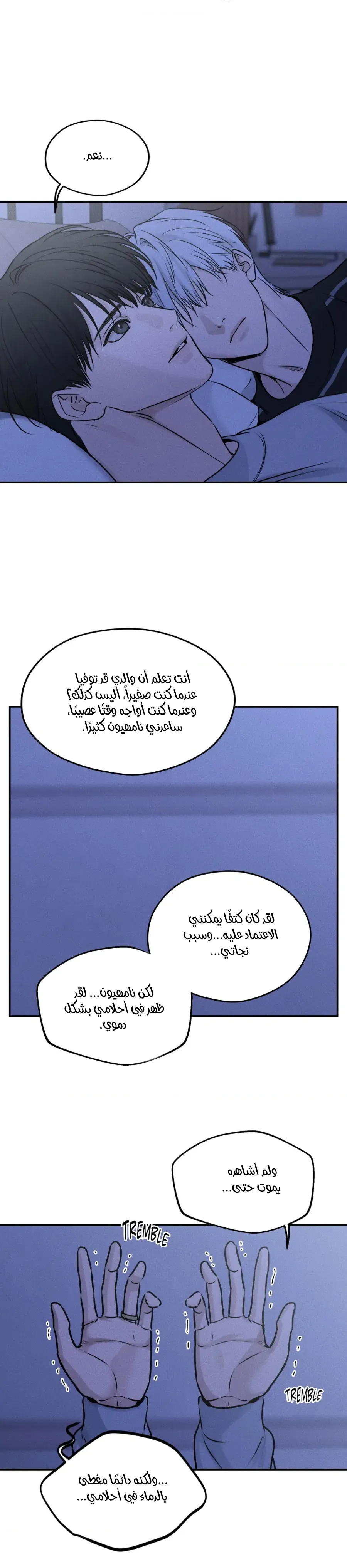 عزيزي الدب – الفصل 4 page 11