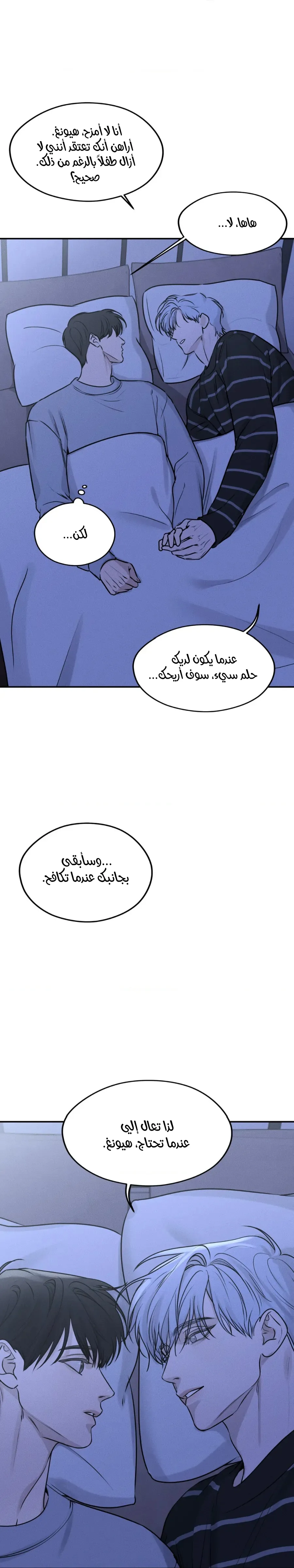 عزيزي الدب – الفصل 4 page 13