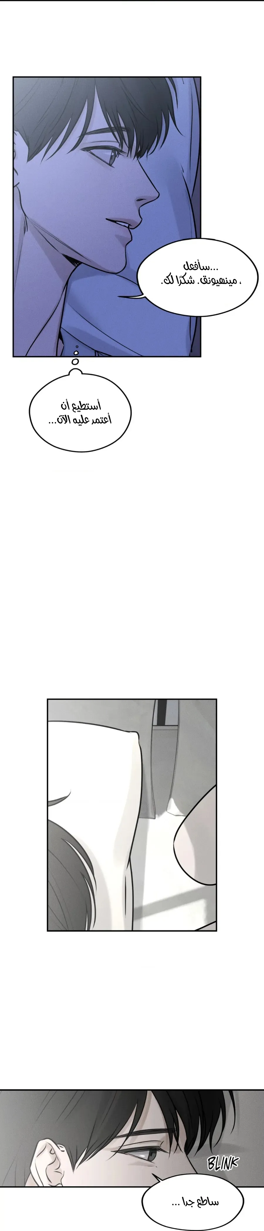 عزيزي الدب – الفصل 4 page 14