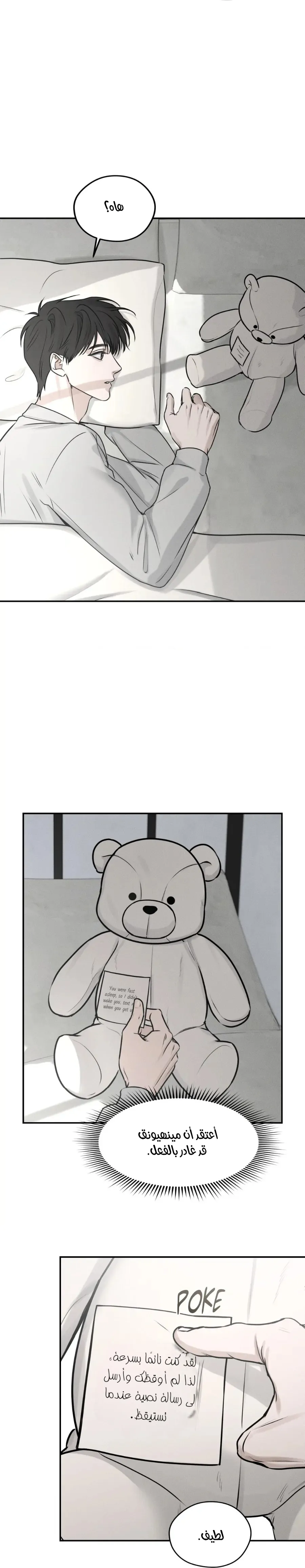 عزيزي الدب – الفصل 4 page 15