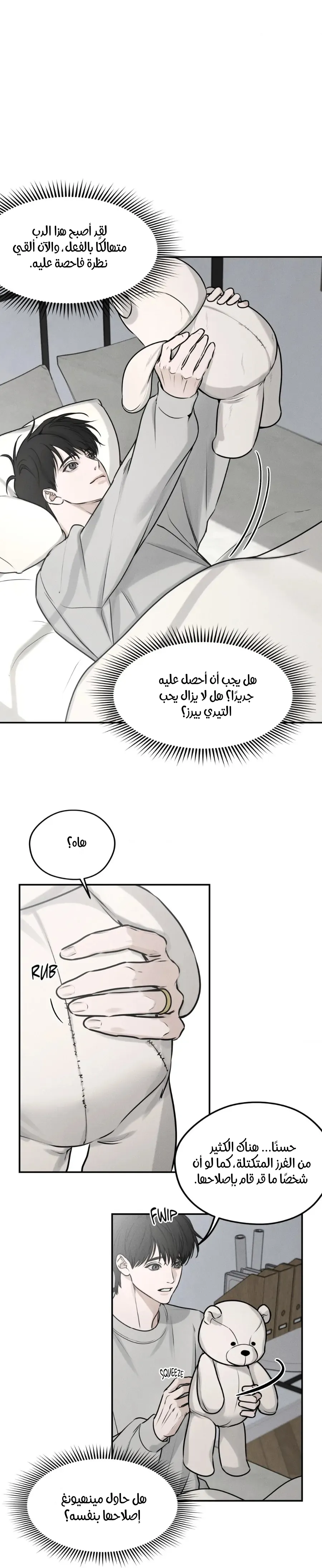 عزيزي الدب – الفصل 4 page 16