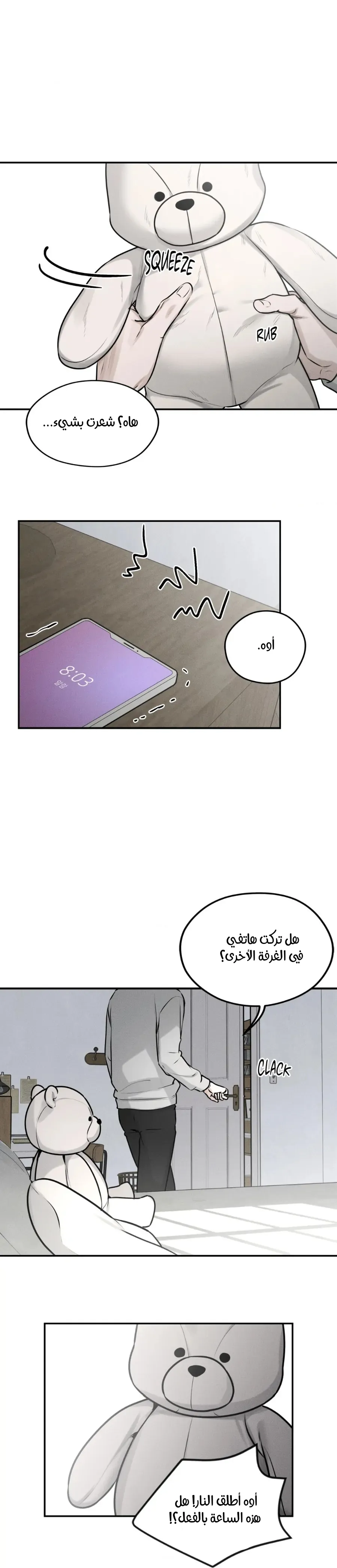 عزيزي الدب – الفصل 4 page 17