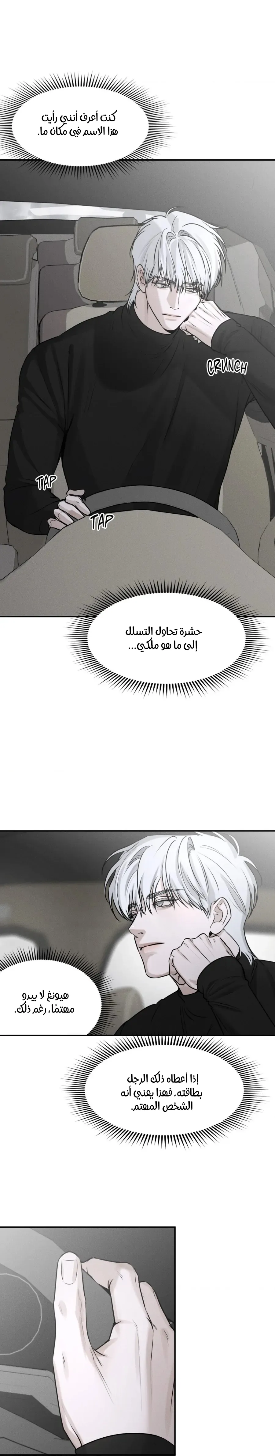 عزيزي الدب – الفصل 4 page 19
