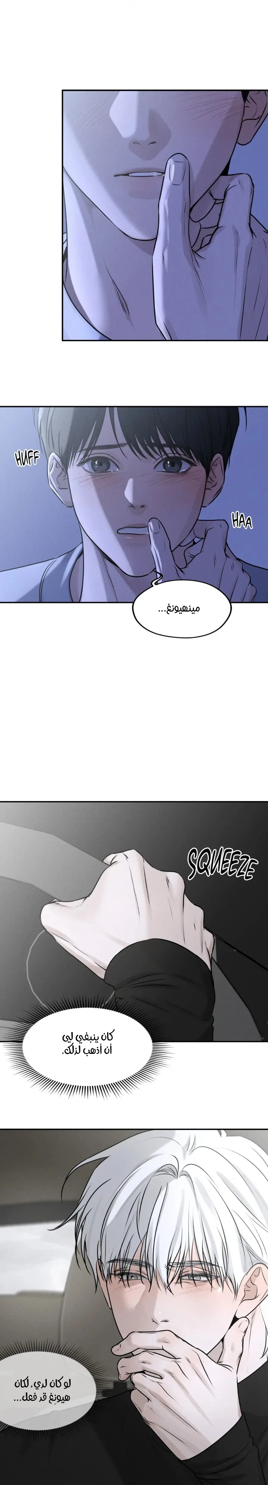 عزيزي الدب – الفصل 4 page 20