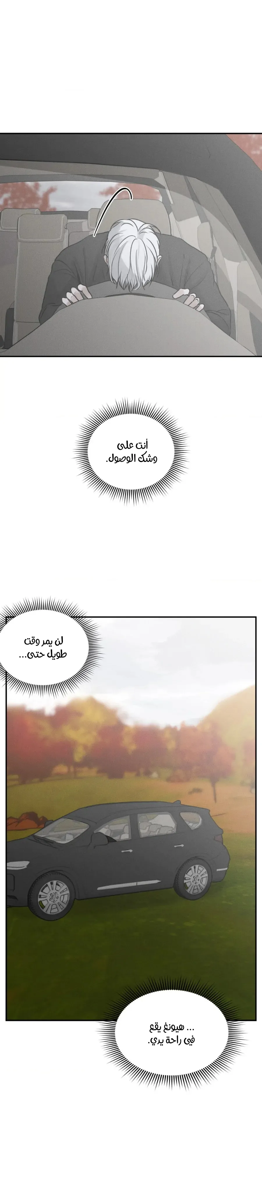 عزيزي الدب – الفصل 4 page 23