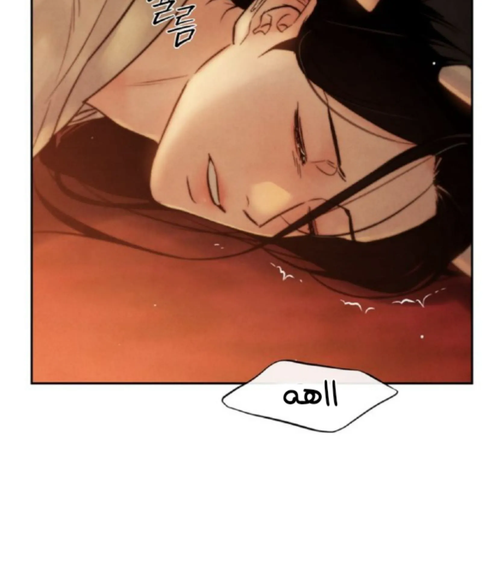 السم – الفصل 21 page 2