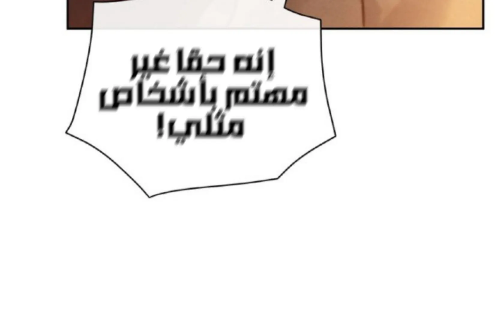 السم – الفصل 21 page 6