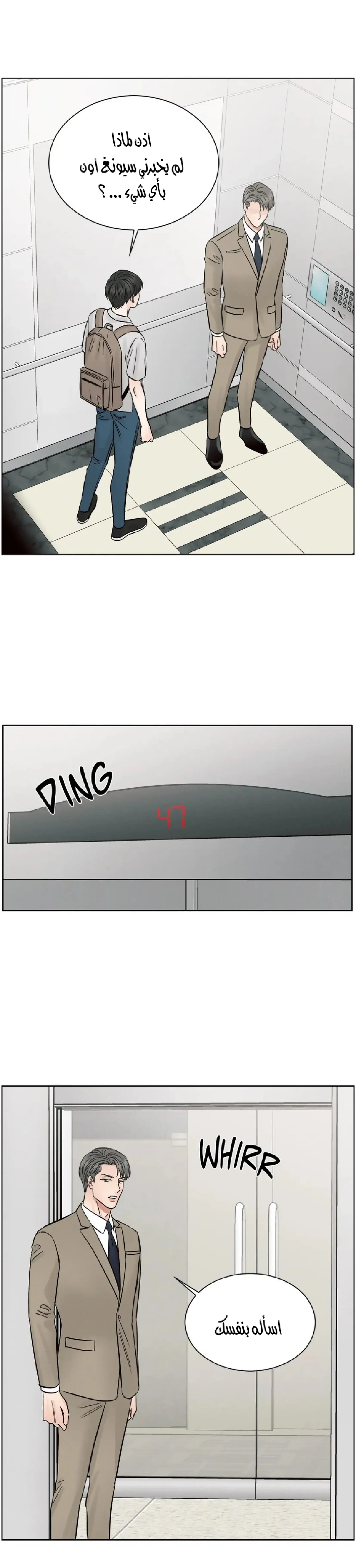 حتى لو كنت لا تحبني – الفصل 102 page 2