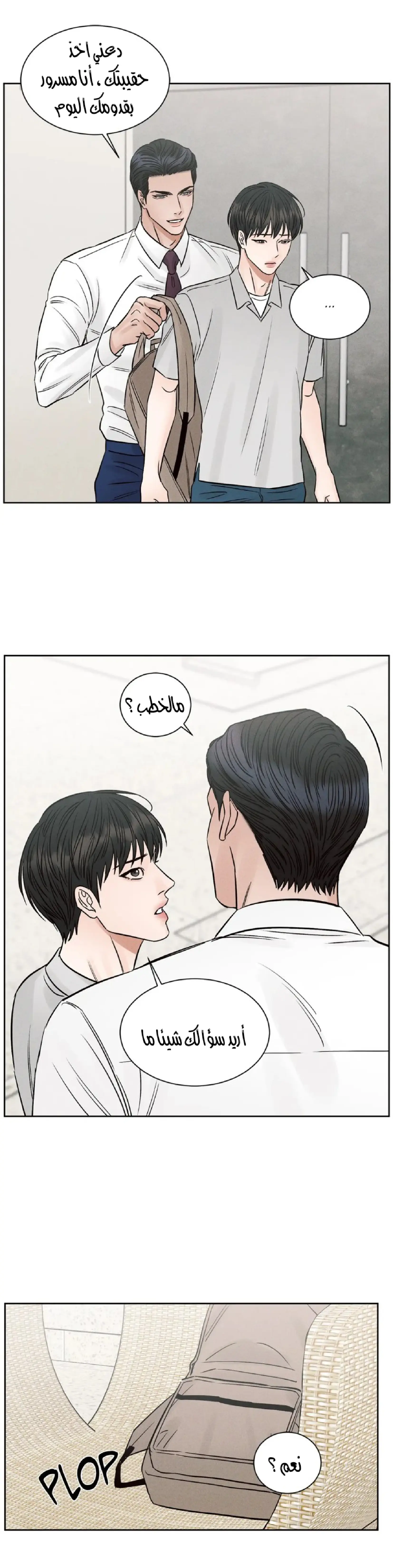 حتى لو كنت لا تحبني – الفصل 102 page 5