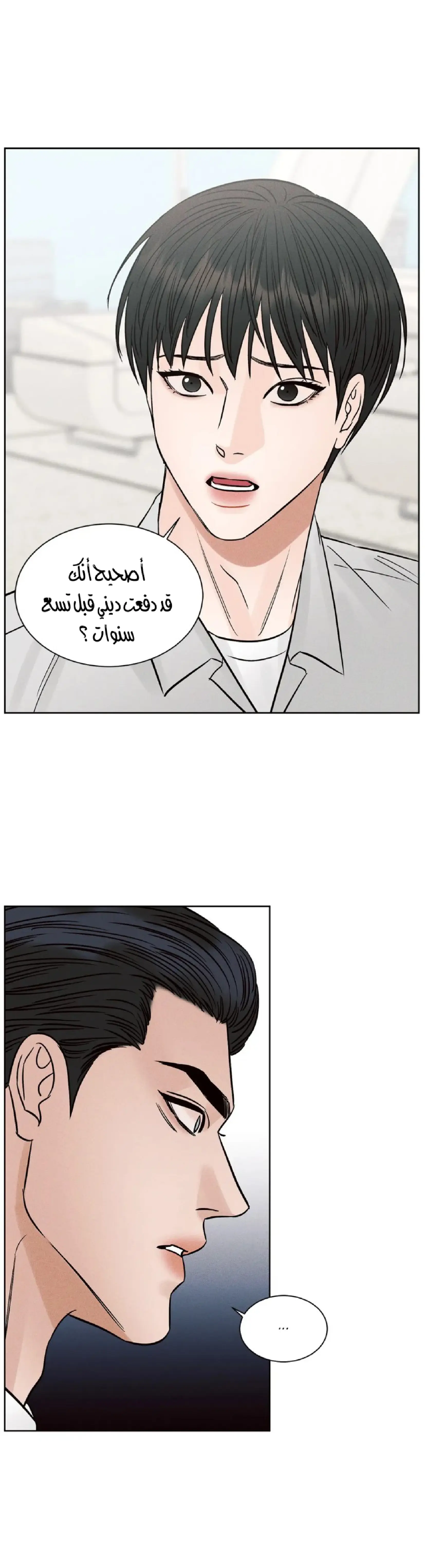 حتى لو كنت لا تحبني – الفصل 102 page 6