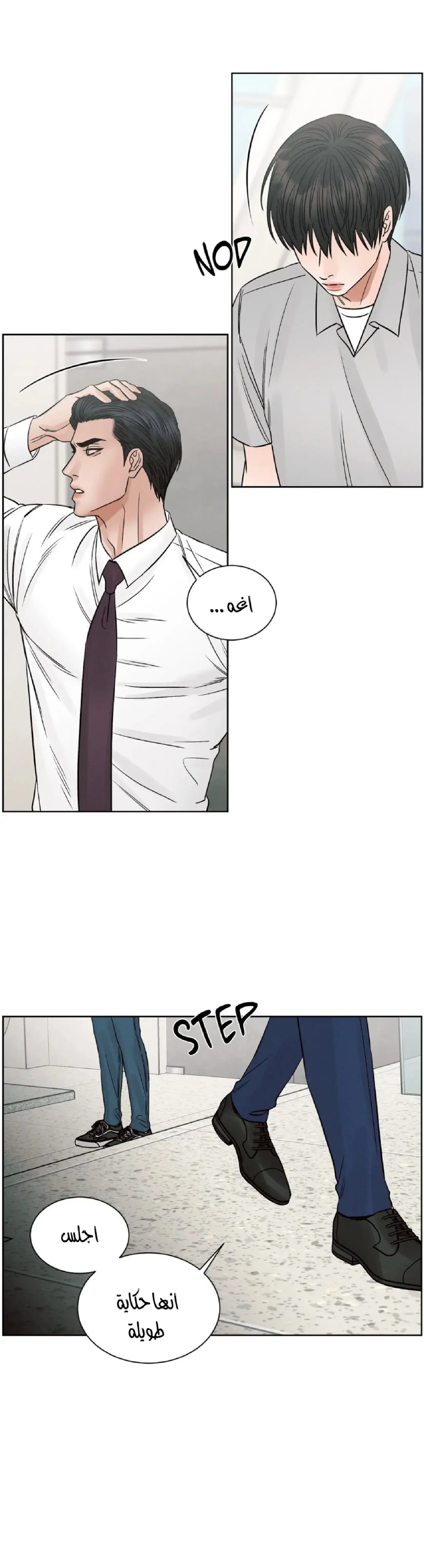 حتى لو كنت لا تحبني – الفصل 102 page 8