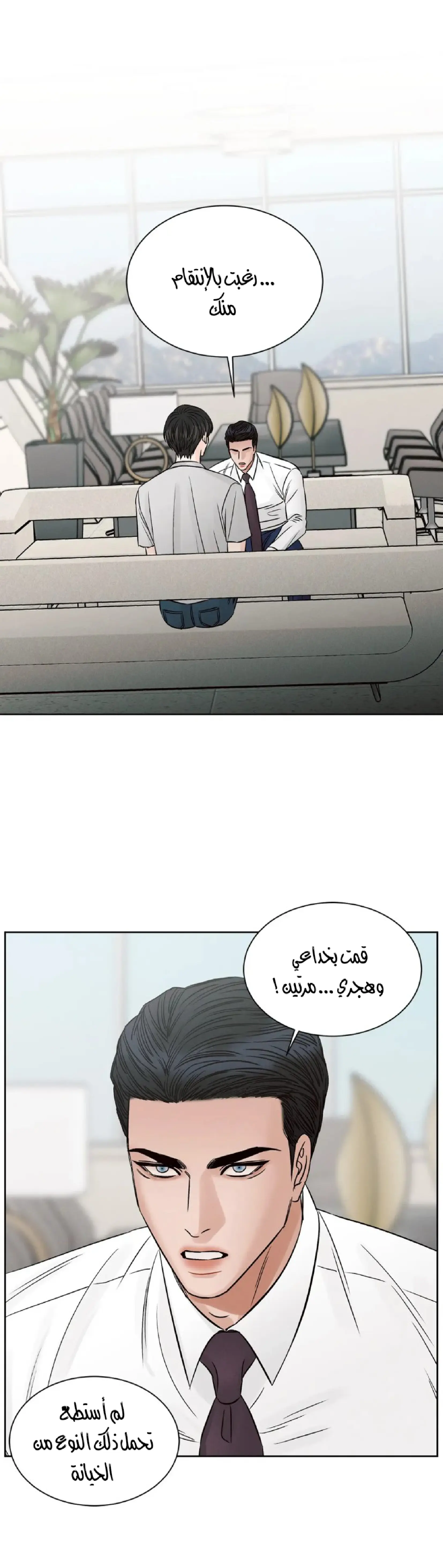 حتى لو كنت لا تحبني – الفصل 102 page 10