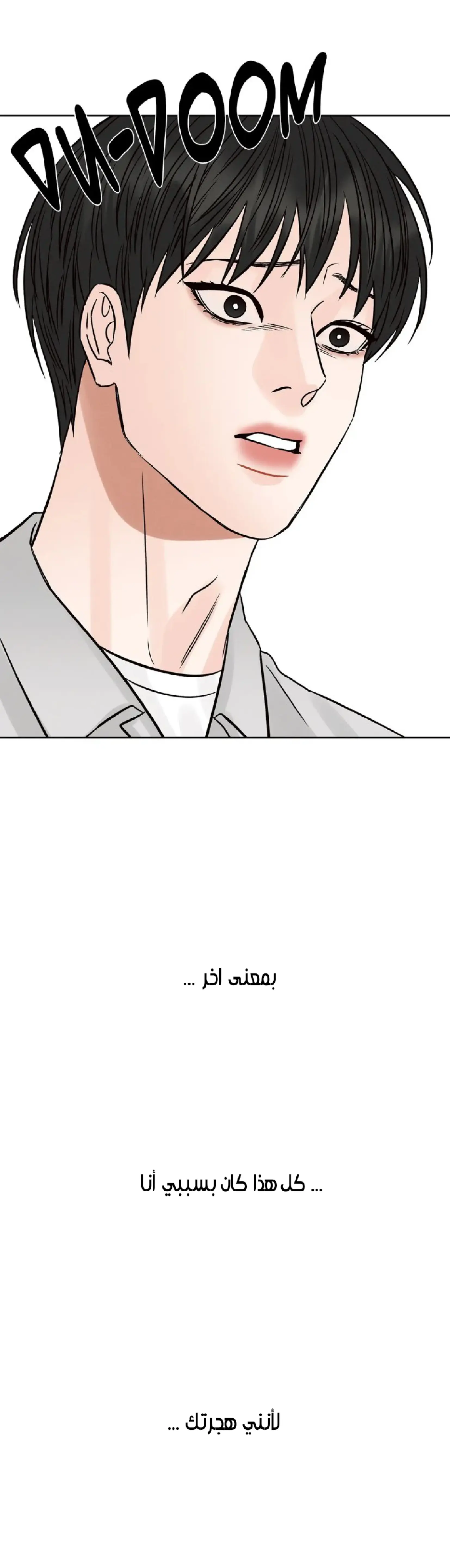 حتى لو كنت لا تحبني – الفصل 102 page 11