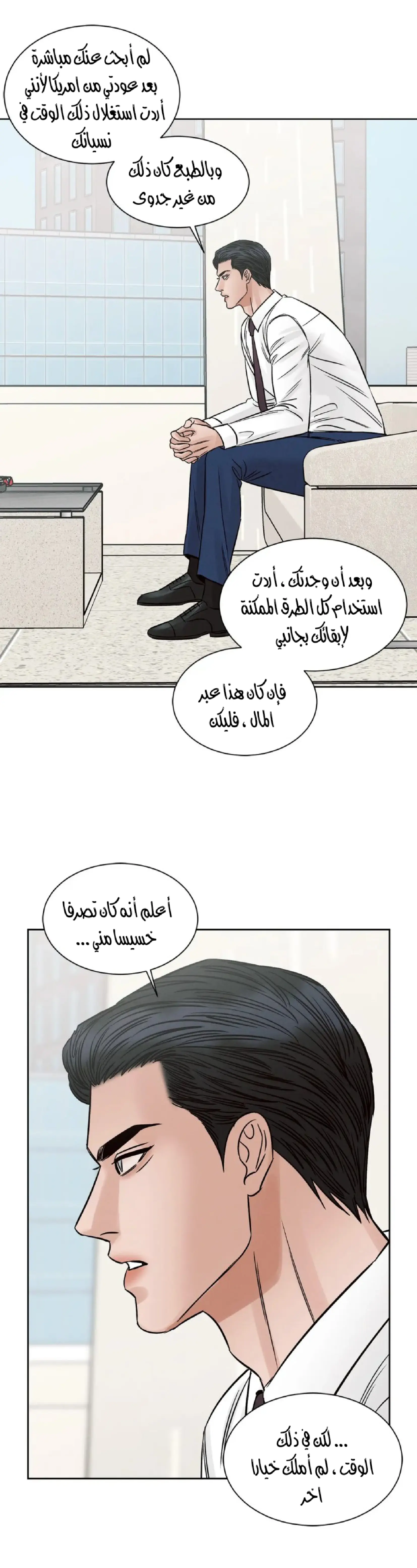 حتى لو كنت لا تحبني – الفصل 102 page 12
