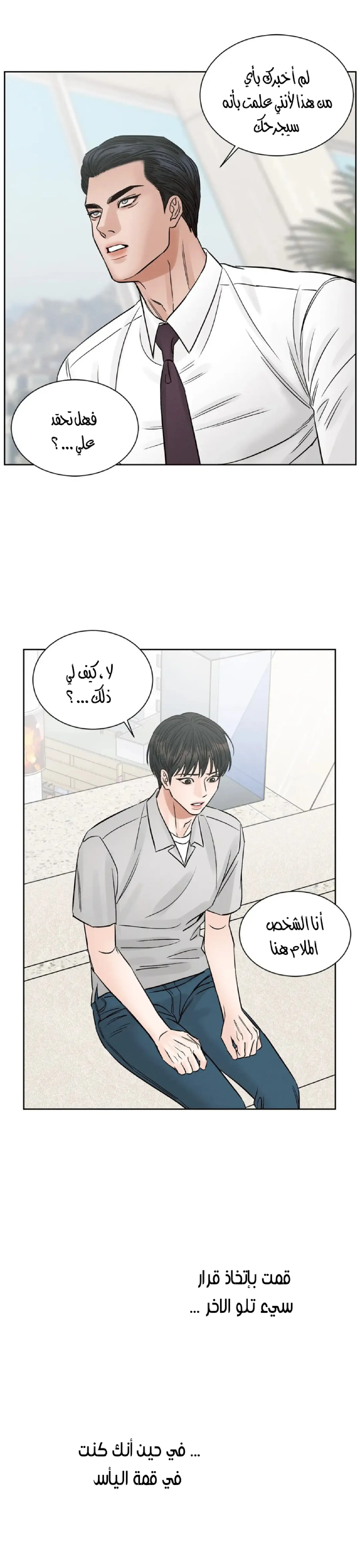 حتى لو كنت لا تحبني – الفصل 102 page 13