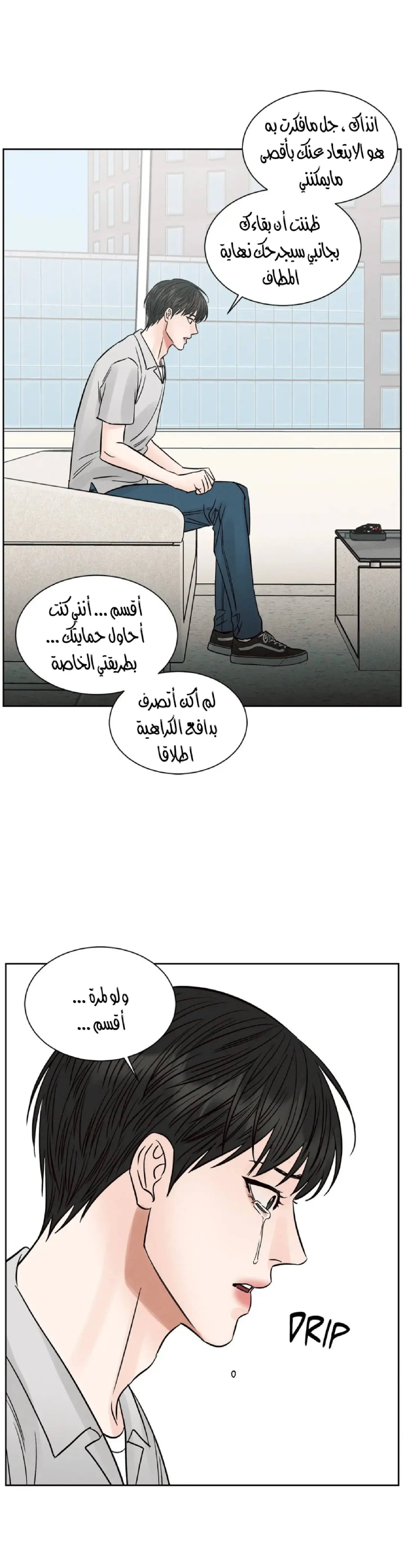 حتى لو كنت لا تحبني – الفصل 102 page 14